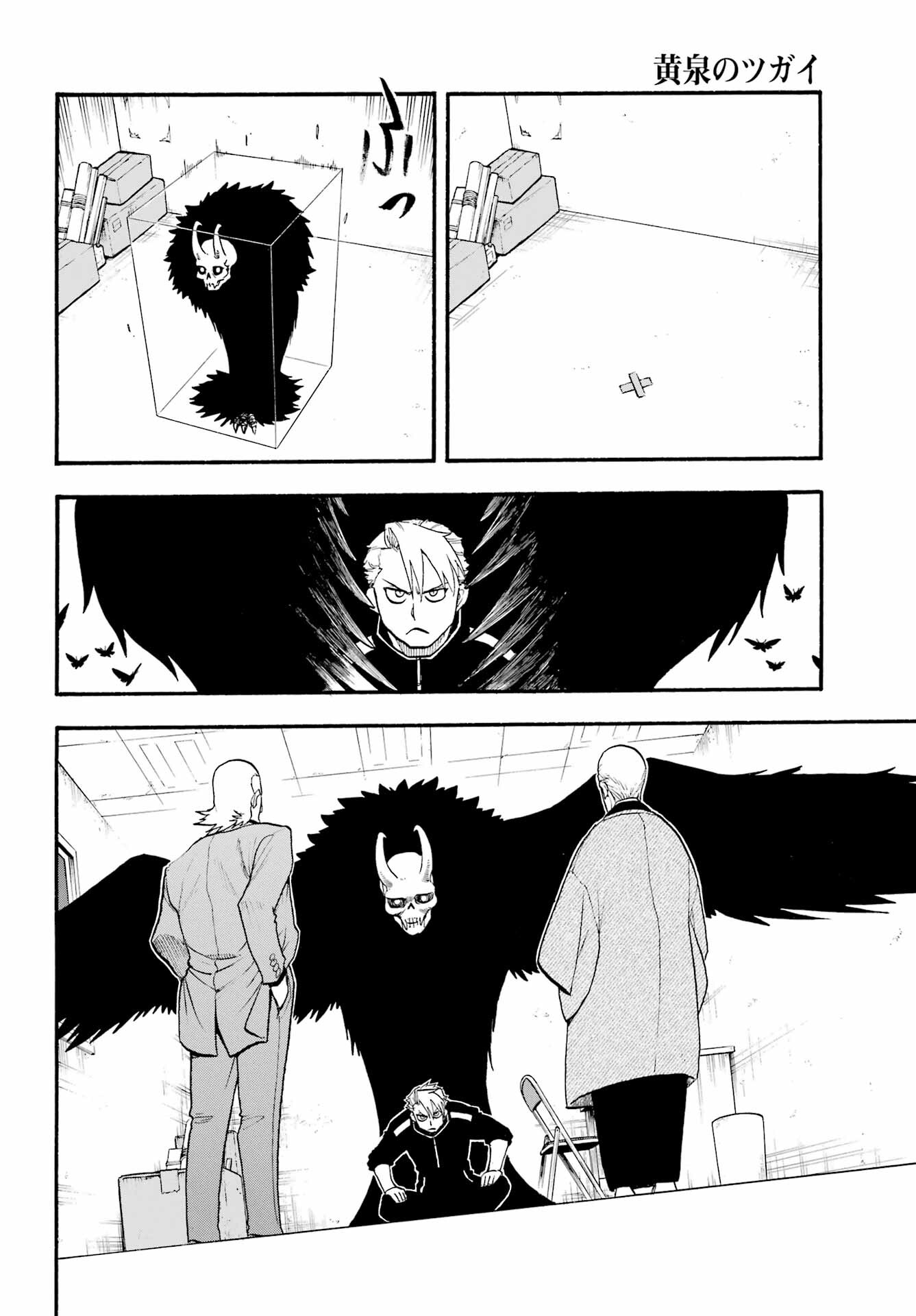 Yomi no Tsugai Chapter 20 22ページ