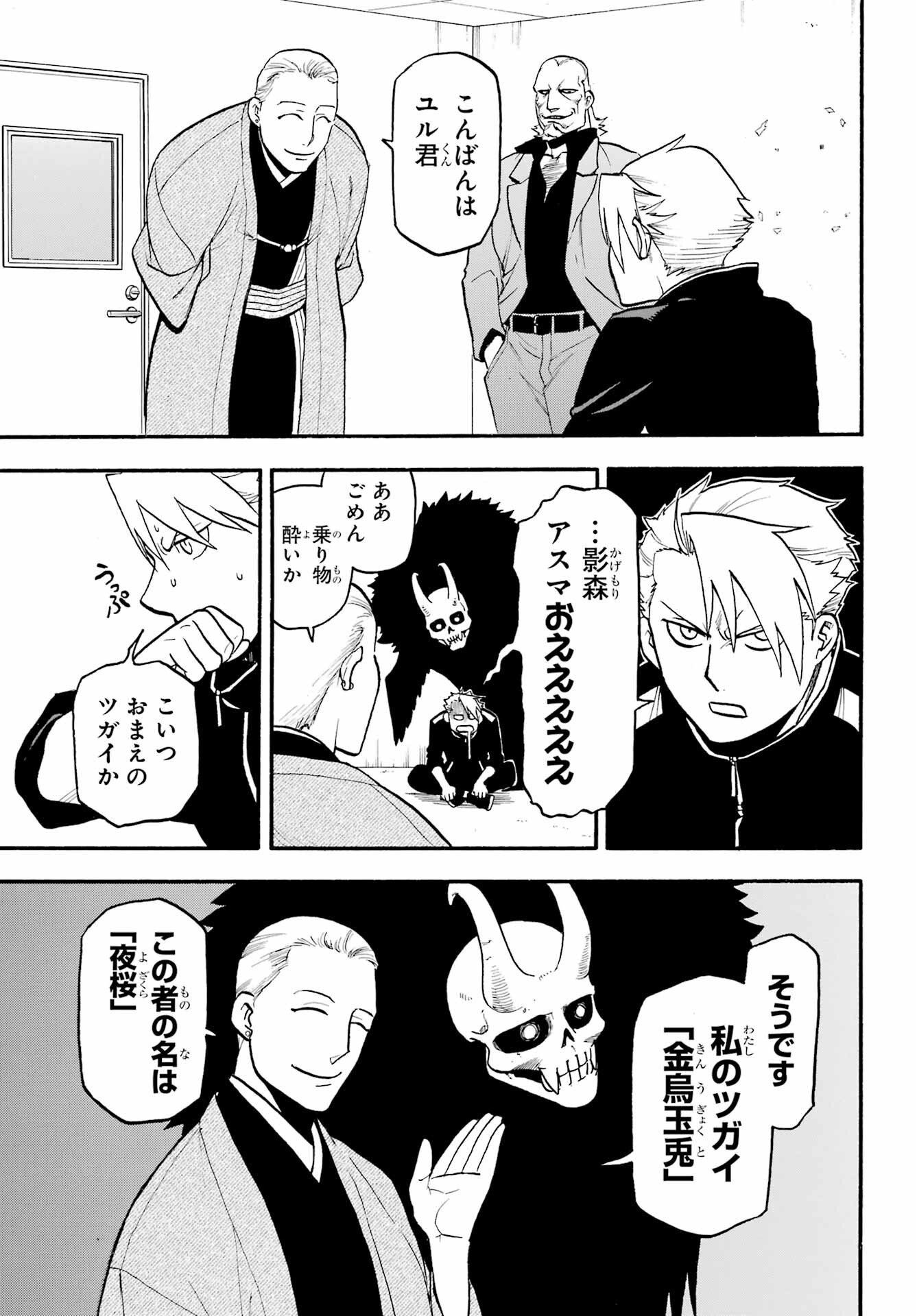 Yomi no Tsugai Chapter 20 23ページ