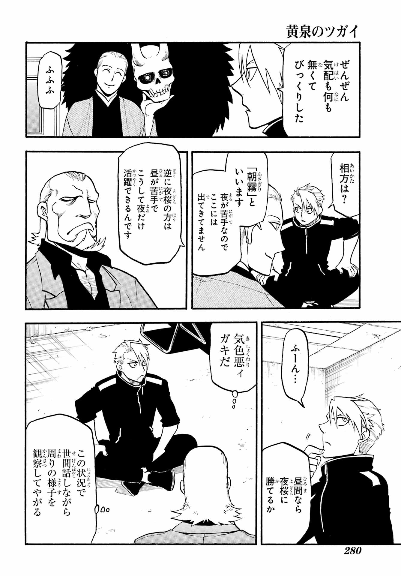 Yomi no Tsugai Chapter 20 24ページ