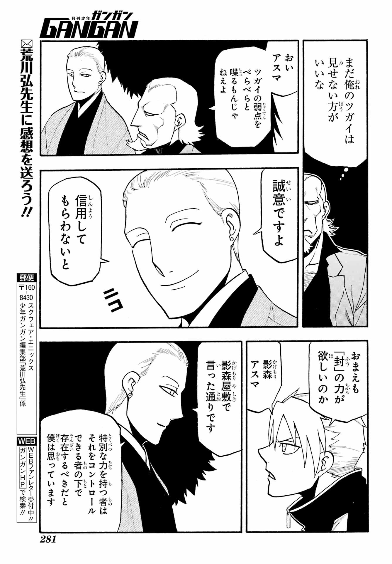 Yomi no Tsugai Chapter 20 25ページ