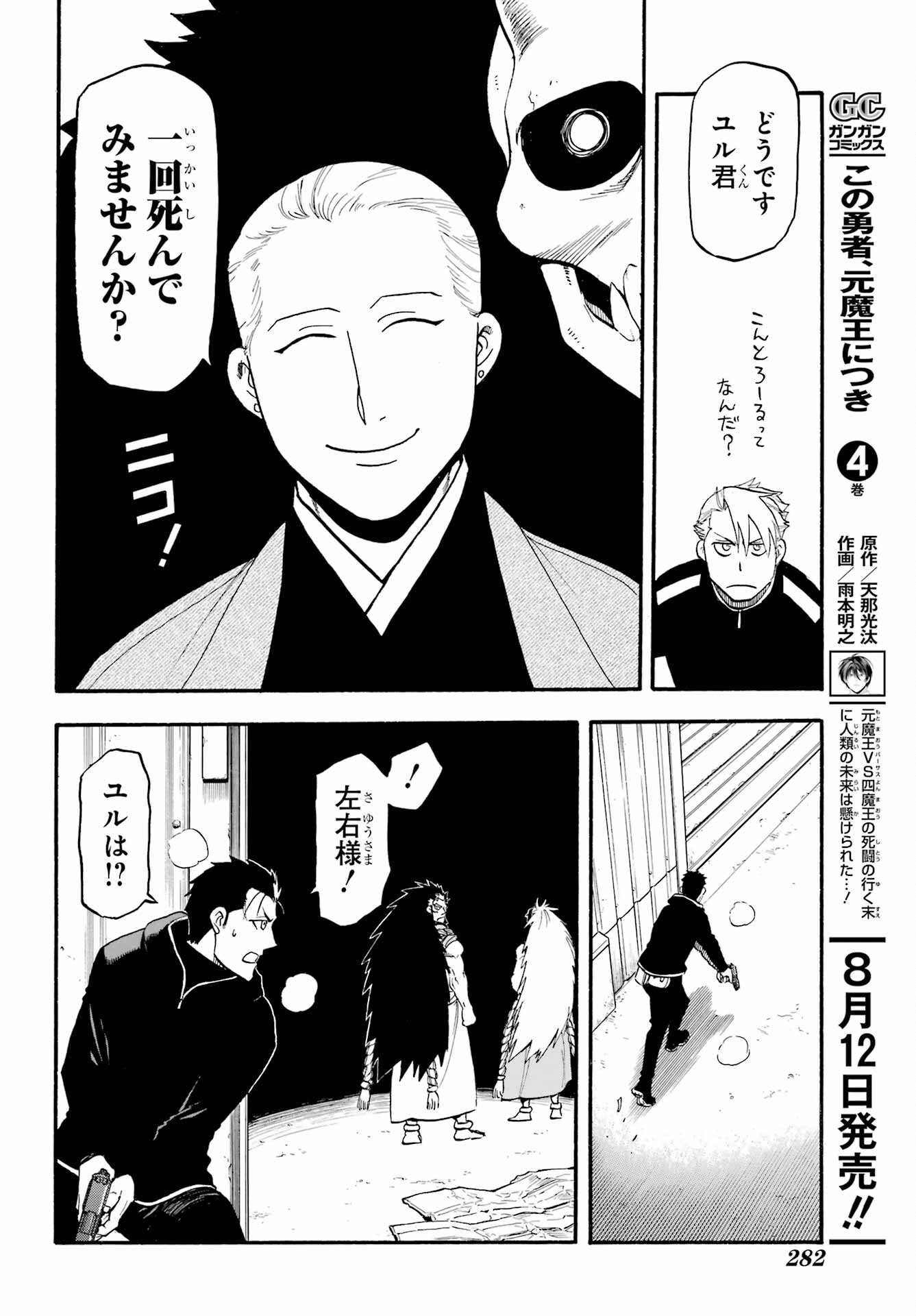 Yomi no Tsugai Chapter 20 26ページ