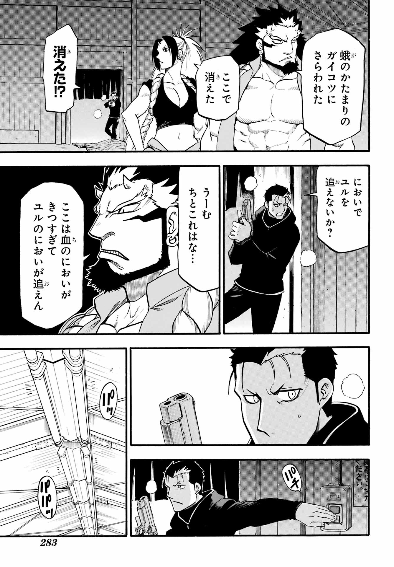 Yomi no Tsugai Chapter 20 27ページ