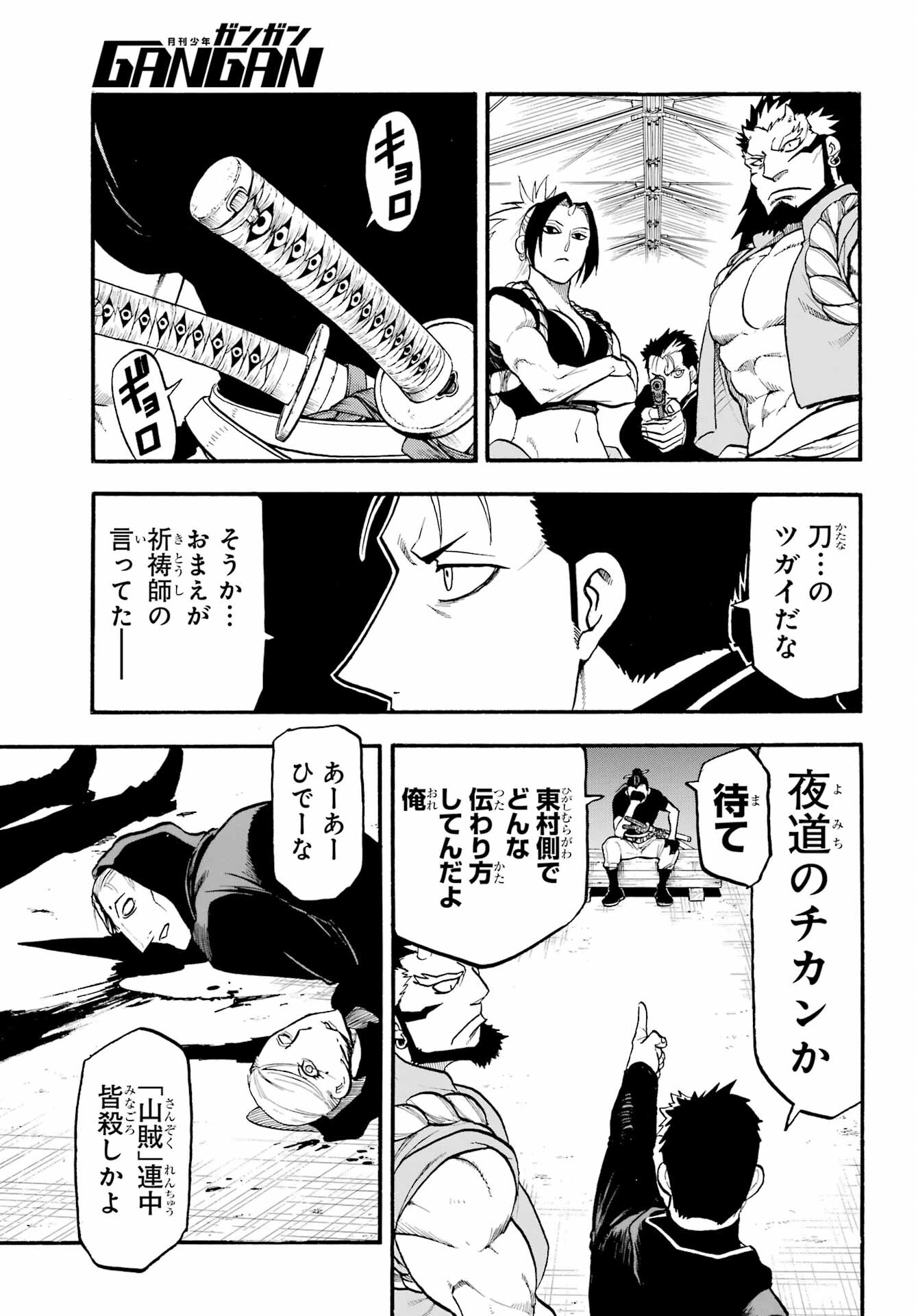 Yomi no Tsugai Chapter 20 29ページ