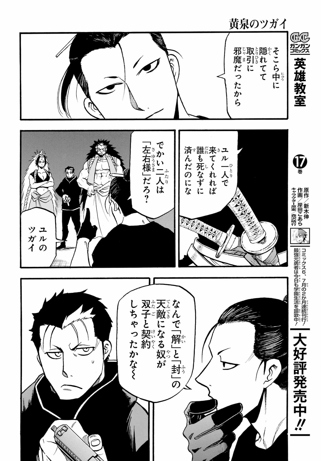 Yomi no Tsugai Chapter 20 30ページ