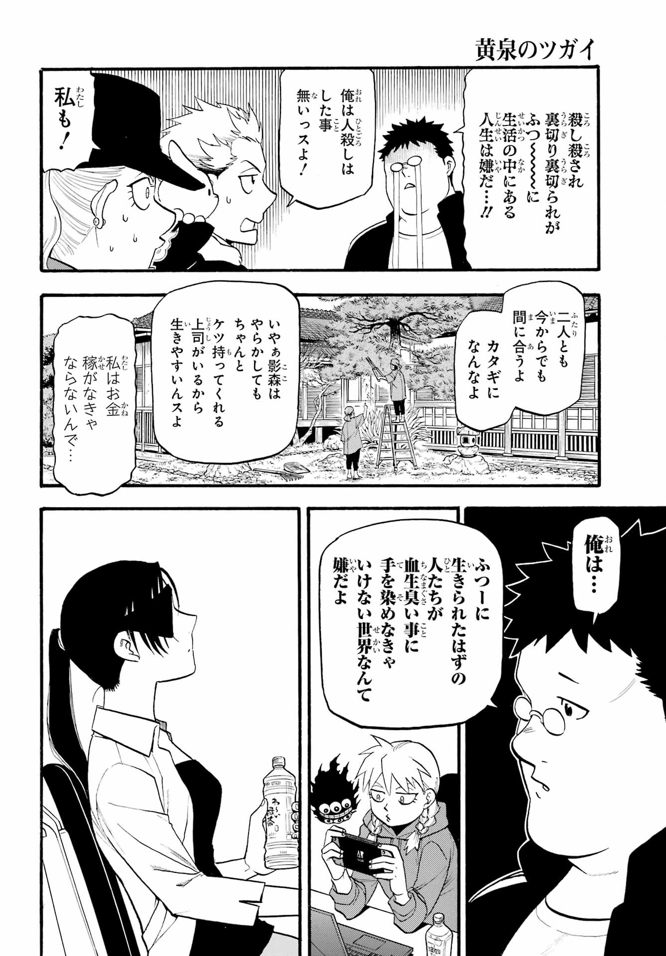 Yomi no Tsugai Chapter 20 4ページ