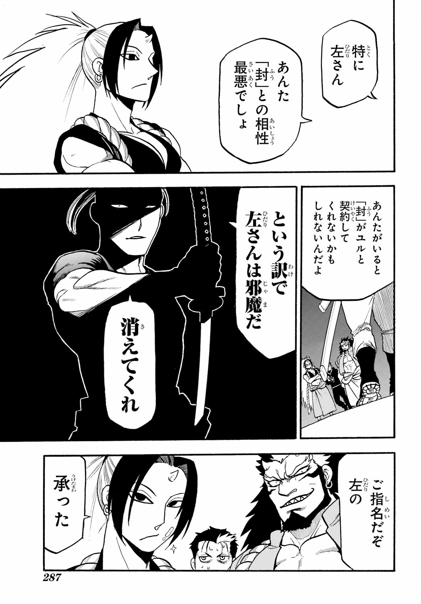 Yomi no Tsugai Chapter 20 31ページ