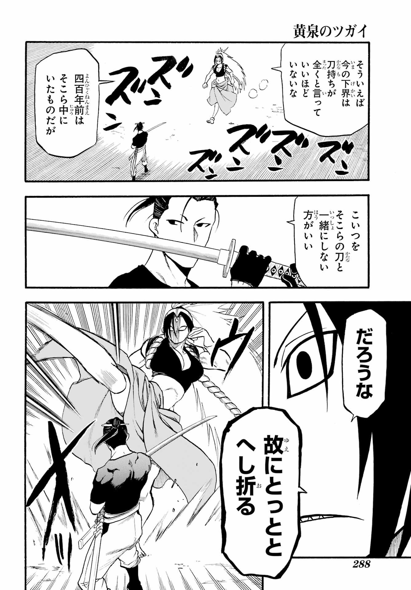 Yomi no Tsugai Chapter 20 32ページ
