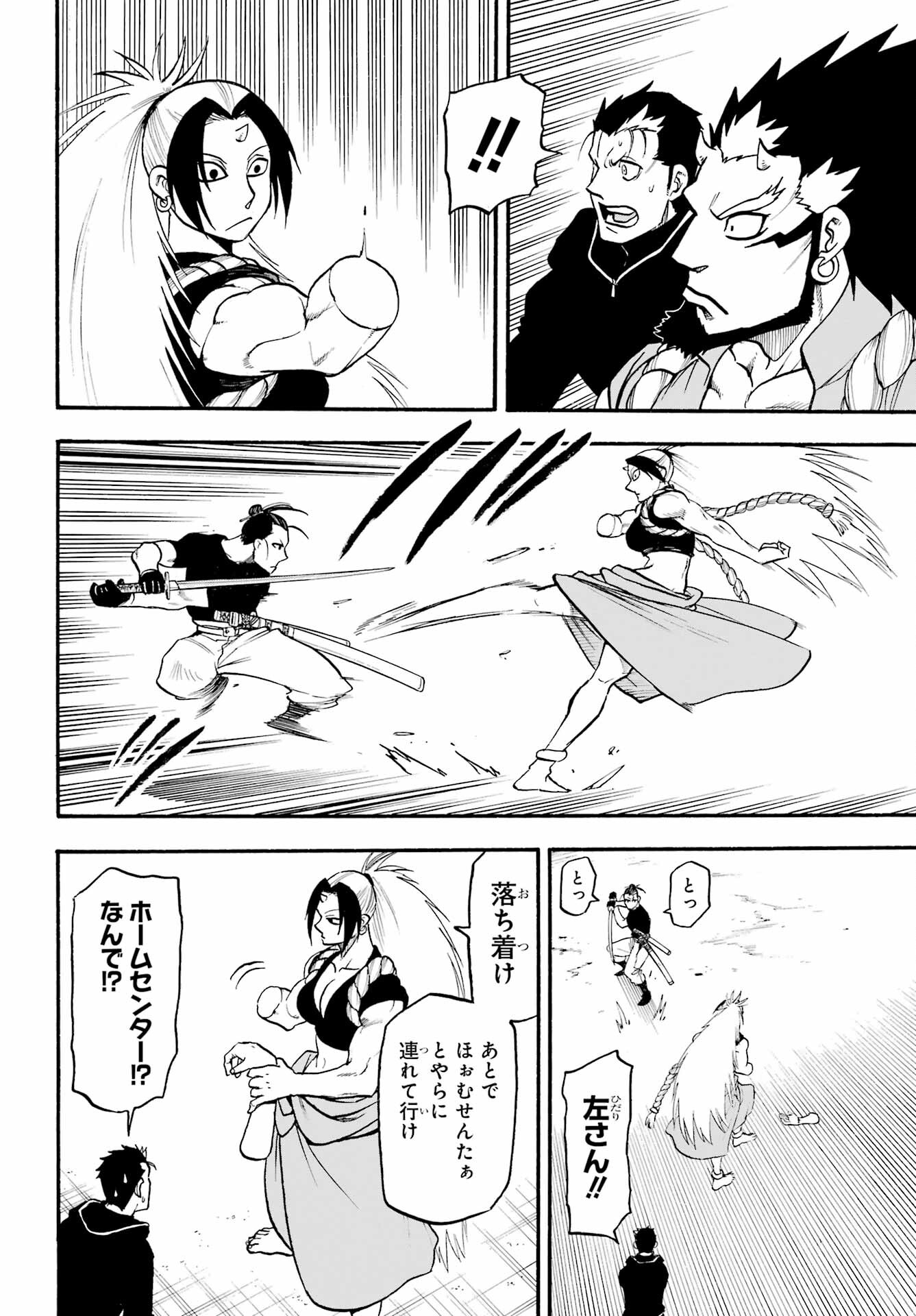 Yomi no Tsugai Chapter 20 36ページ
