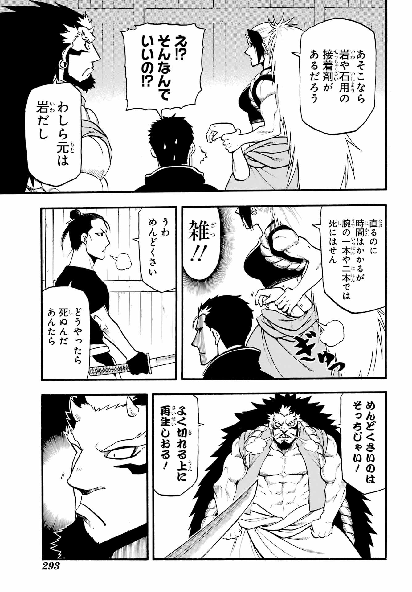 Yomi no Tsugai Chapter 20 37ページ