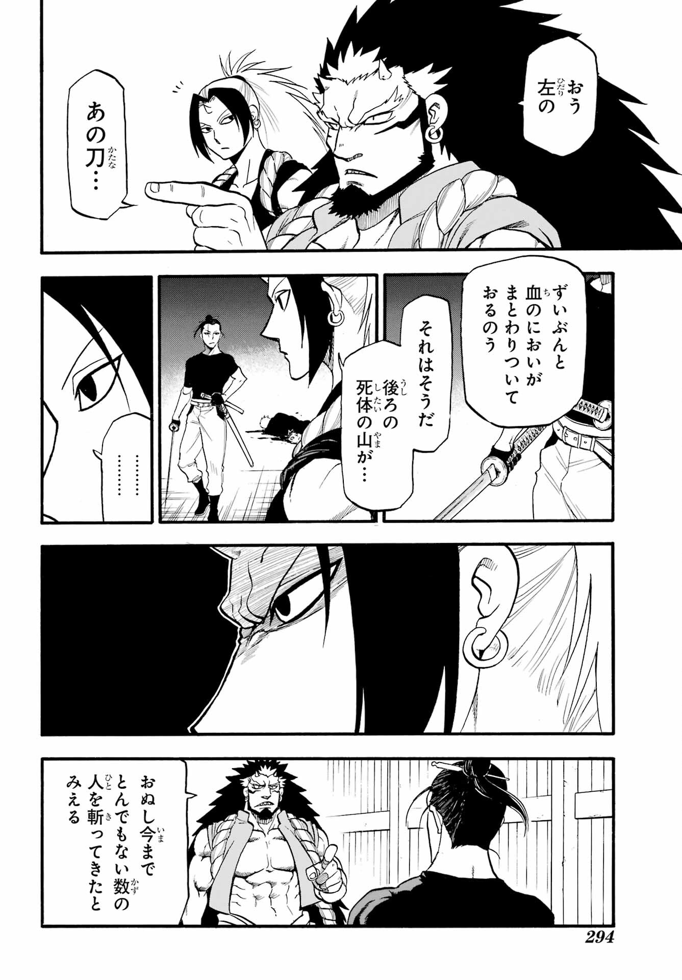 Yomi no Tsugai Chapter 20 38ページ