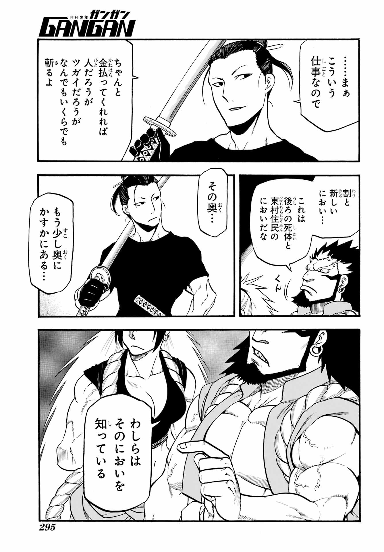 Yomi no Tsugai Chapter 20 39ページ