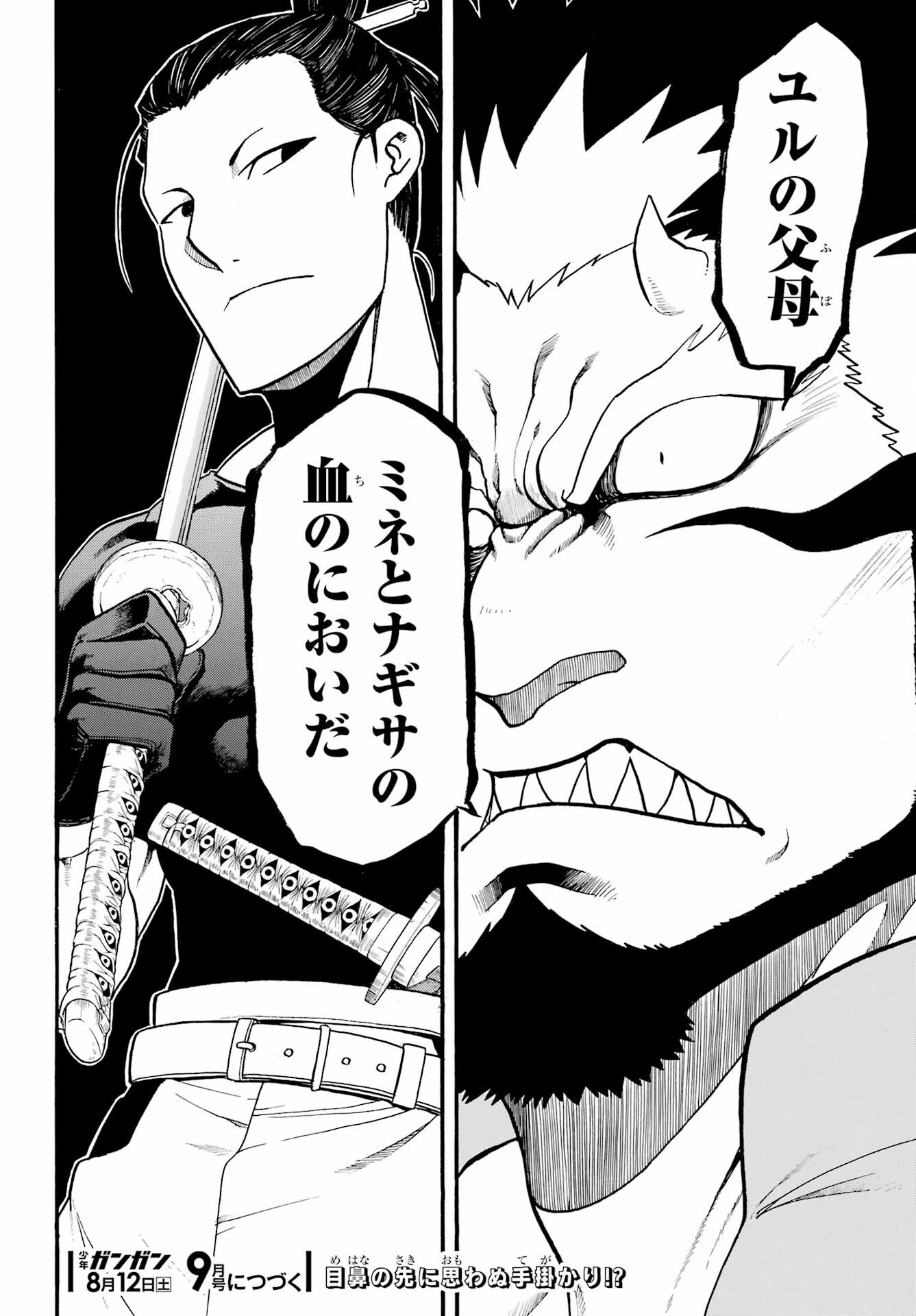Yomi no Tsugai Chapter 20 40ページ