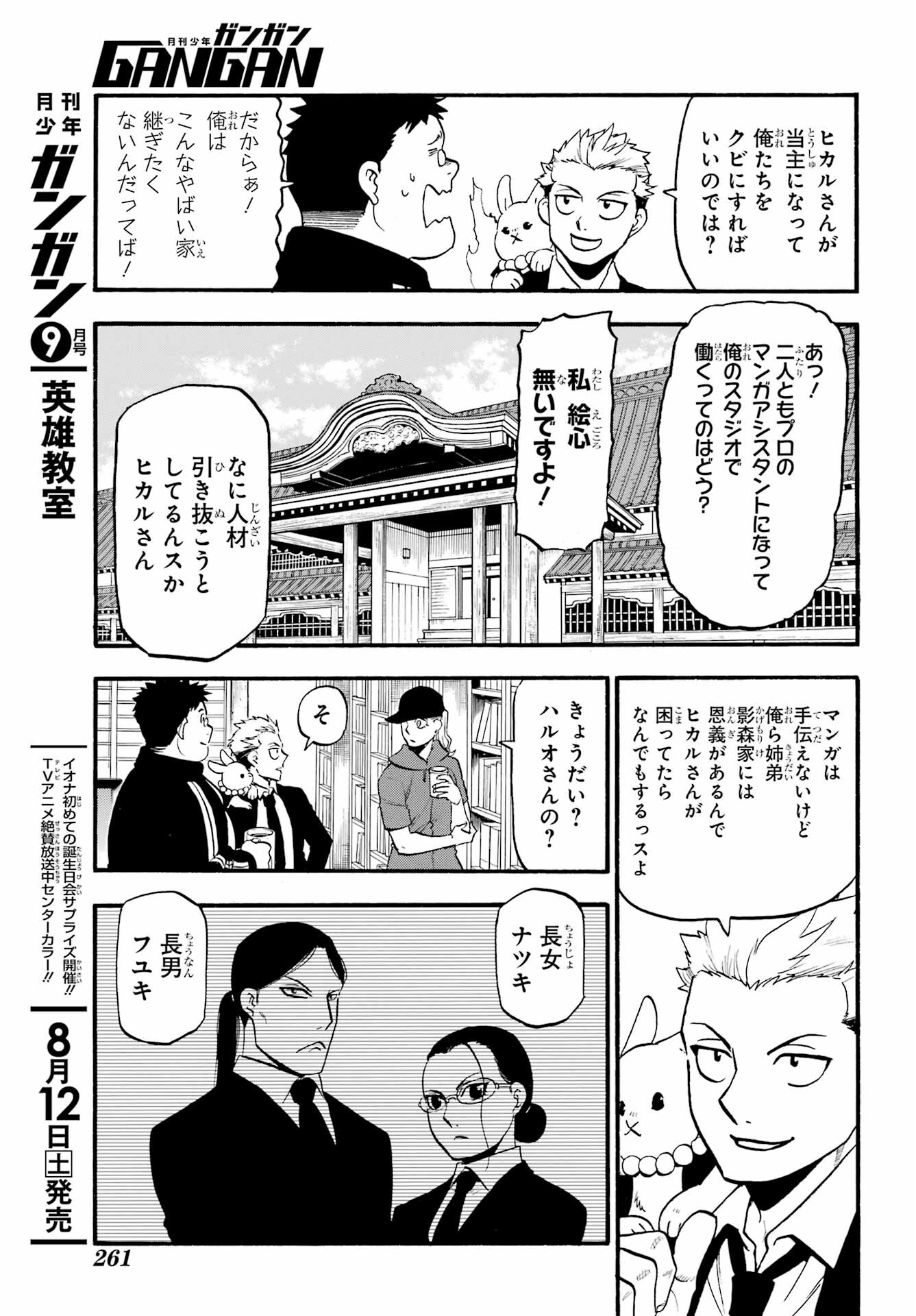 Yomi no Tsugai Chapter 20 5ページ