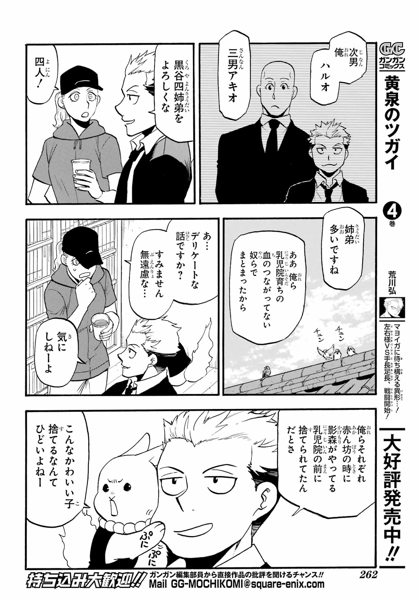 Yomi no Tsugai Chapter 20 6ページ