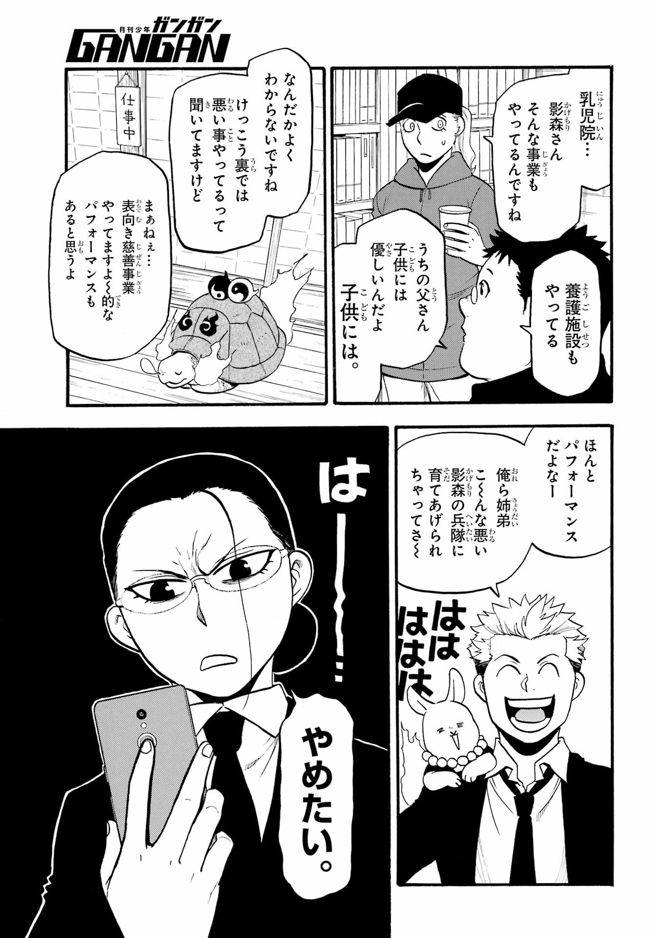 Yomi no Tsugai Chapter 20 7ページ