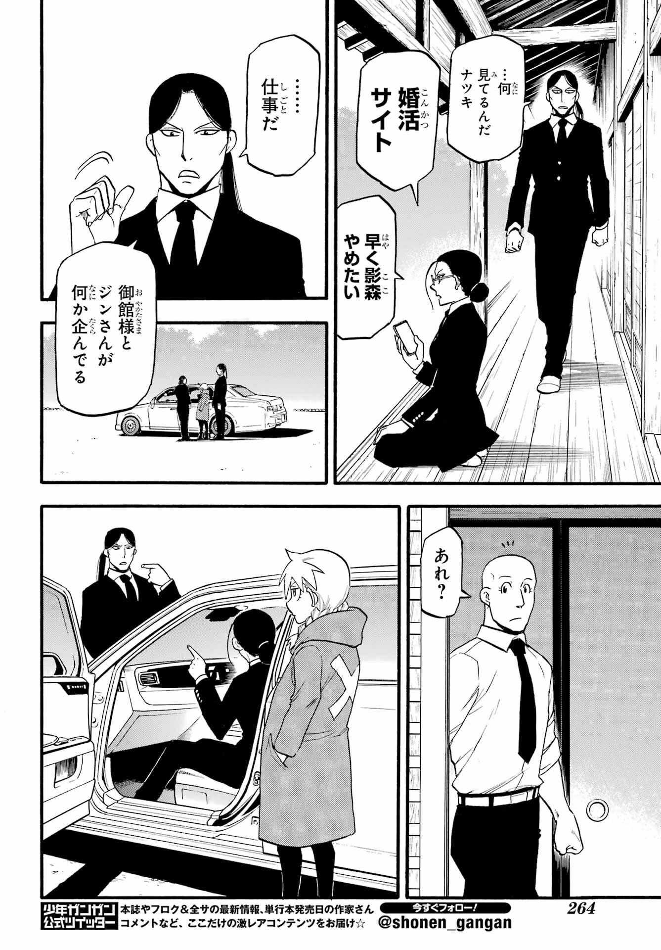 Yomi no Tsugai Chapter 20 8ページ
