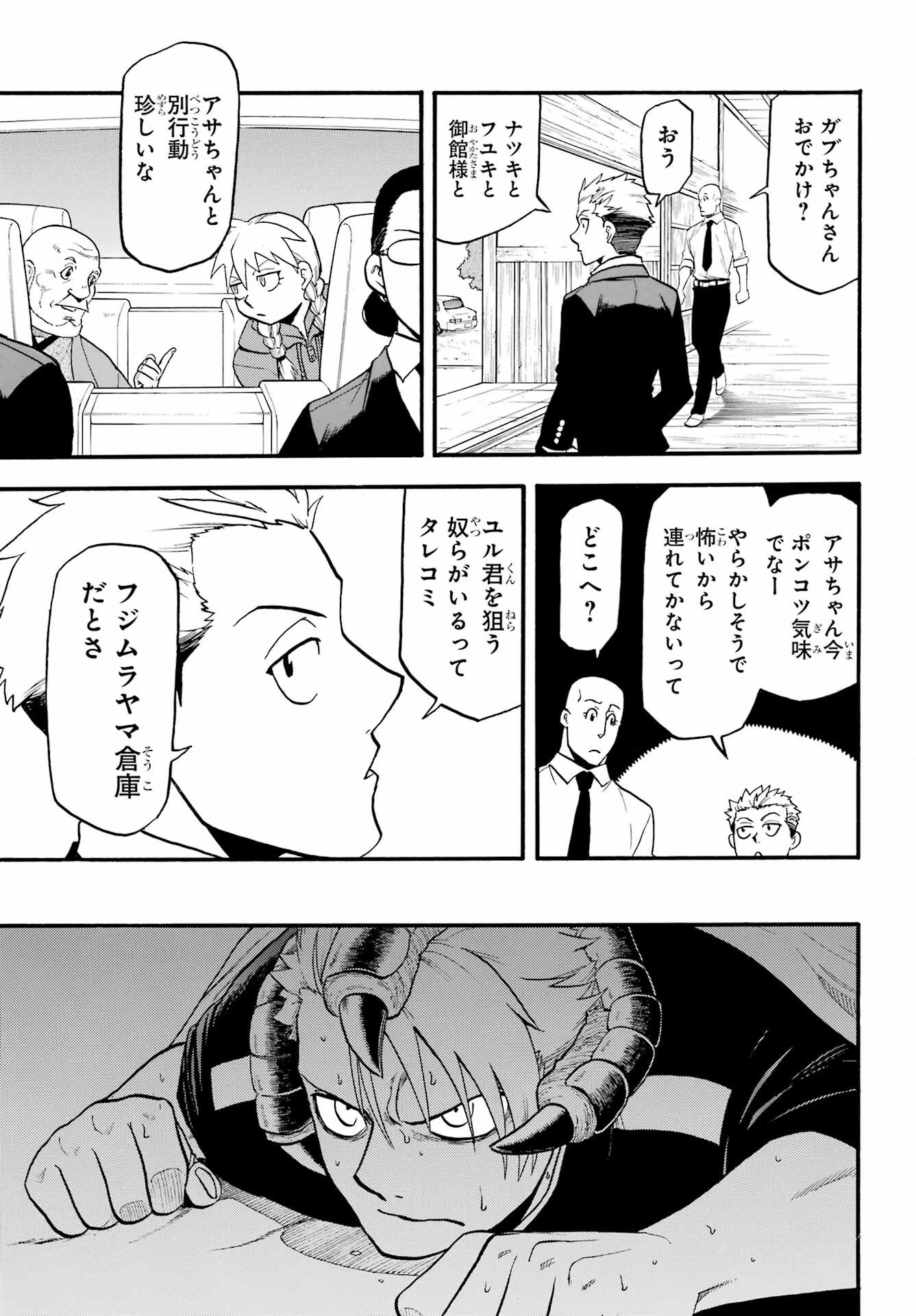 Yomi no Tsugai Chapter 20 9ページ