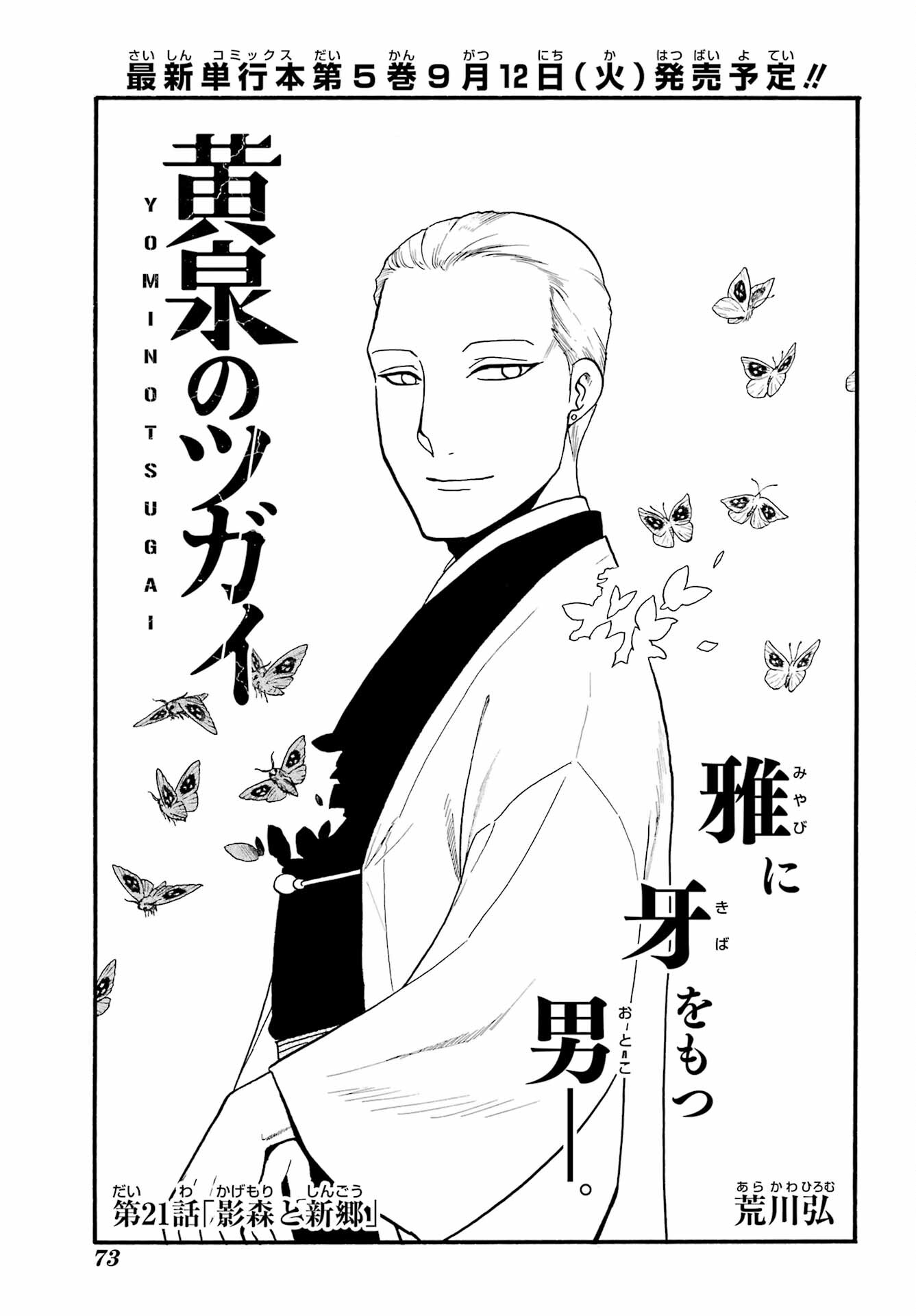 Yomi no Tsugai Chapter 21 1ページ
