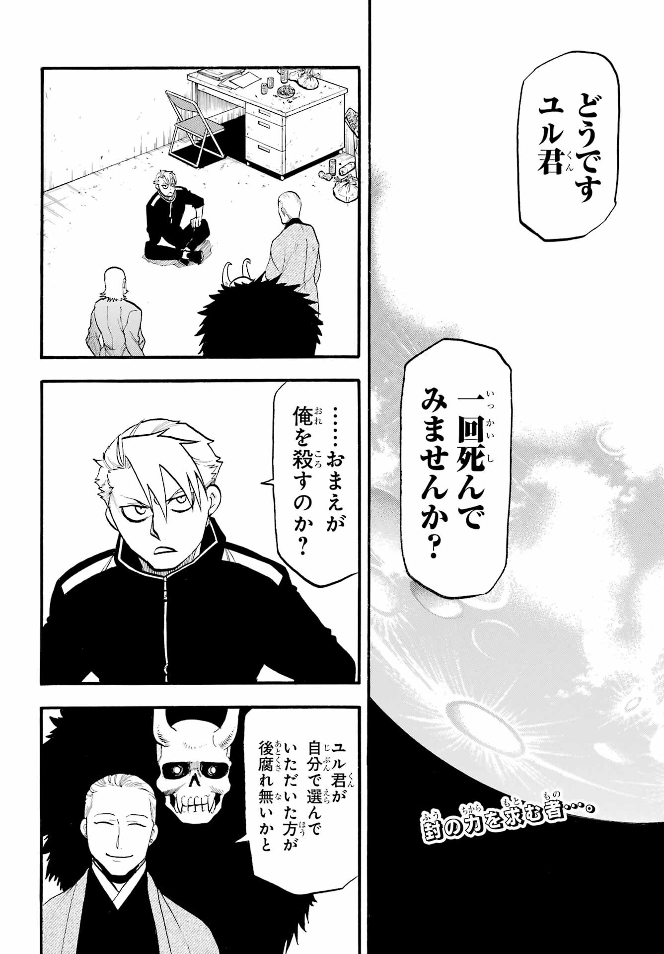 Yomi no Tsugai Chapter 21 2ページ