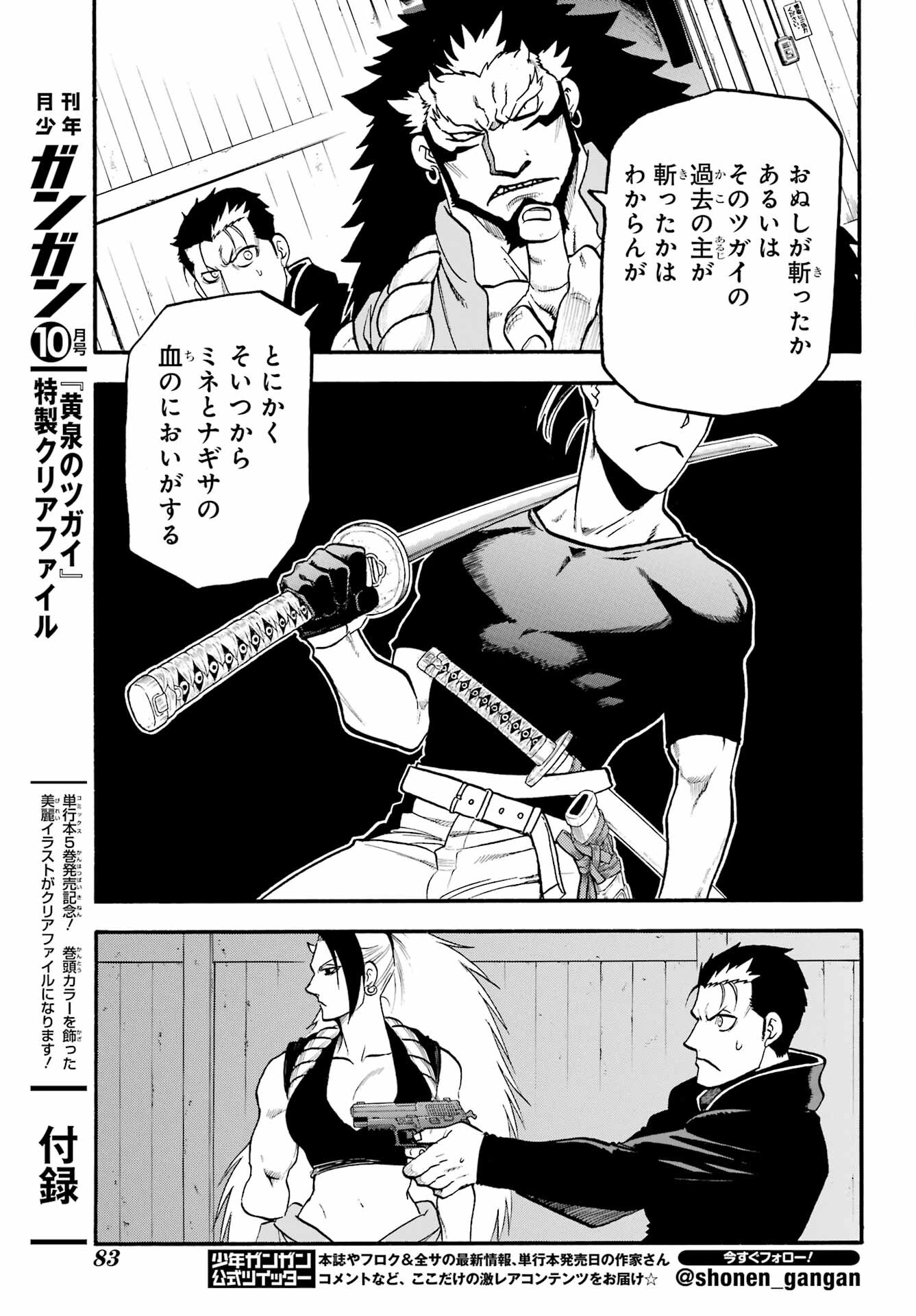 Yomi no Tsugai Chapter 21 11ページ