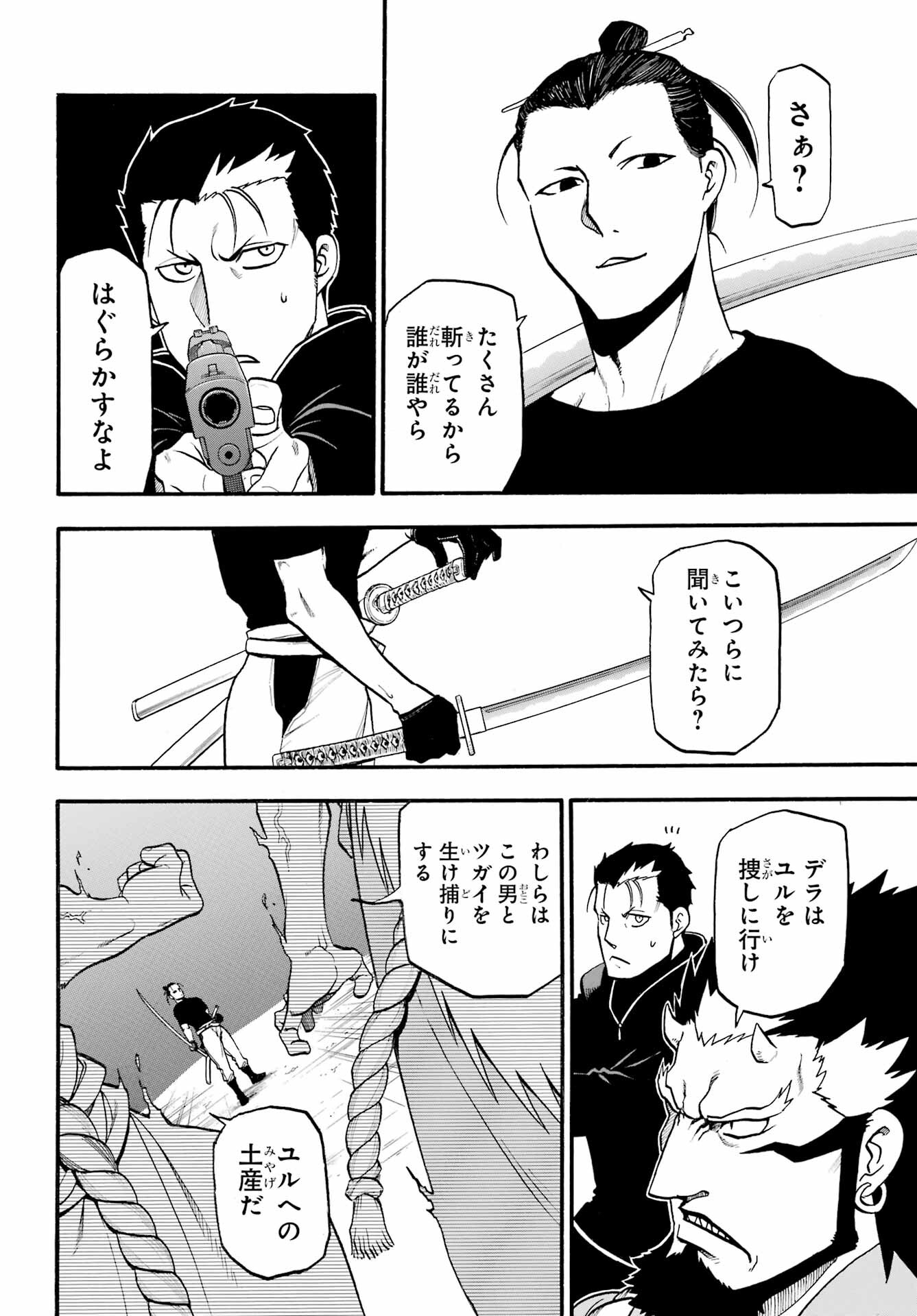 Yomi no Tsugai Chapter 21 12ページ