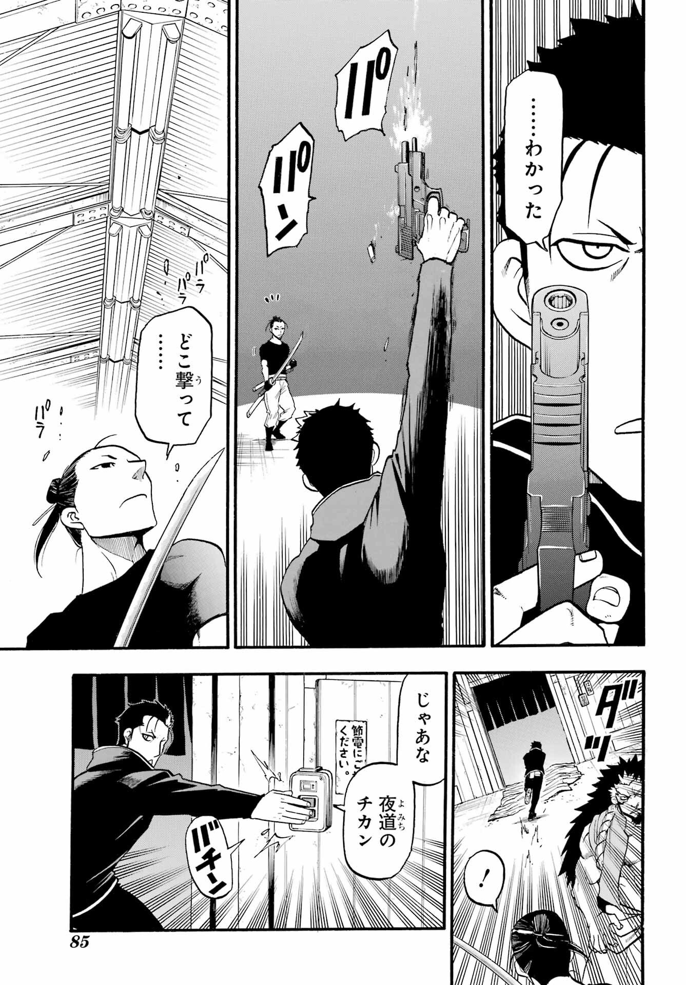 Yomi no Tsugai Chapter 21 13ページ