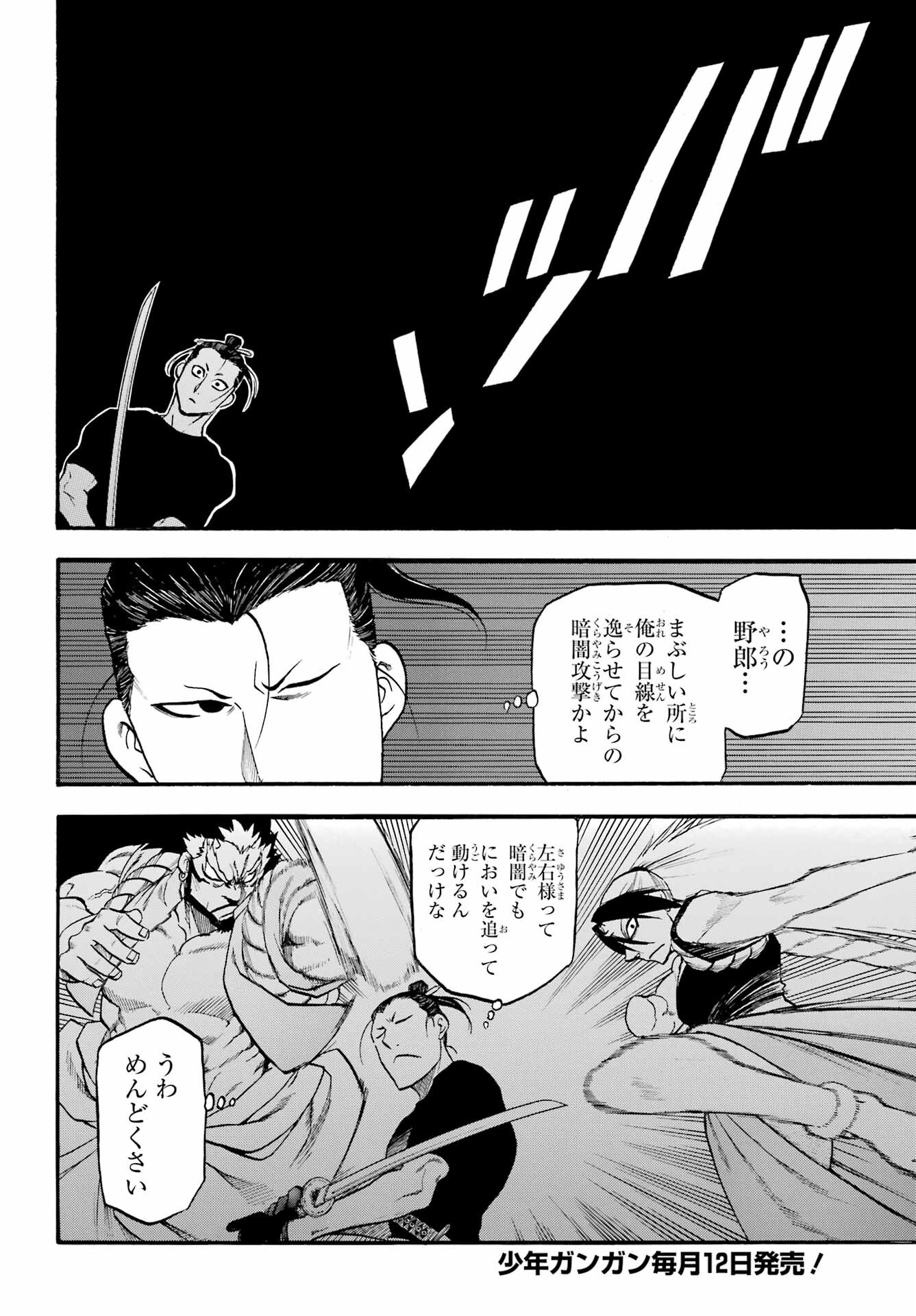 Yomi no Tsugai Chapter 21 14ページ