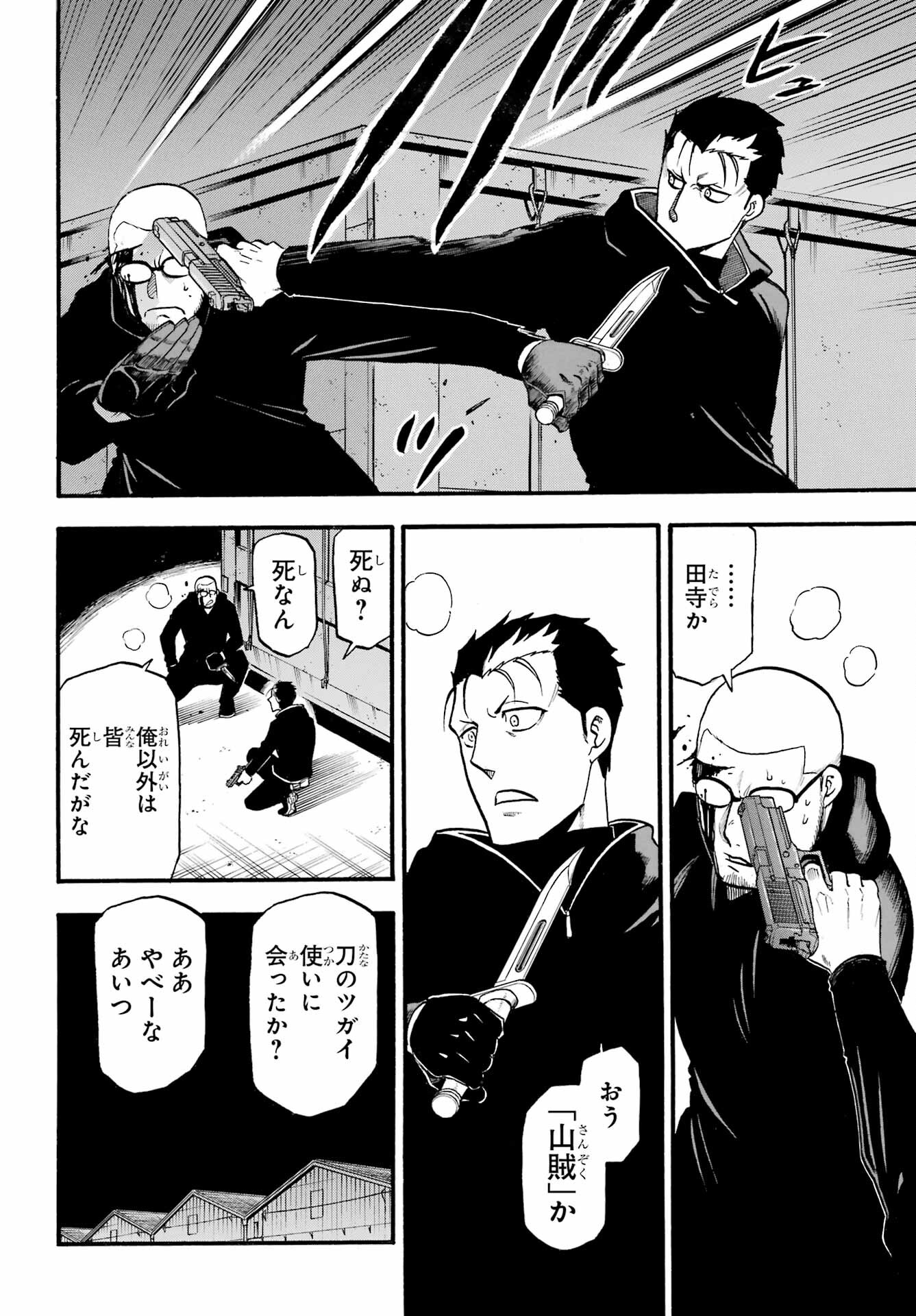 Yomi no Tsugai Chapter 21 16ページ
