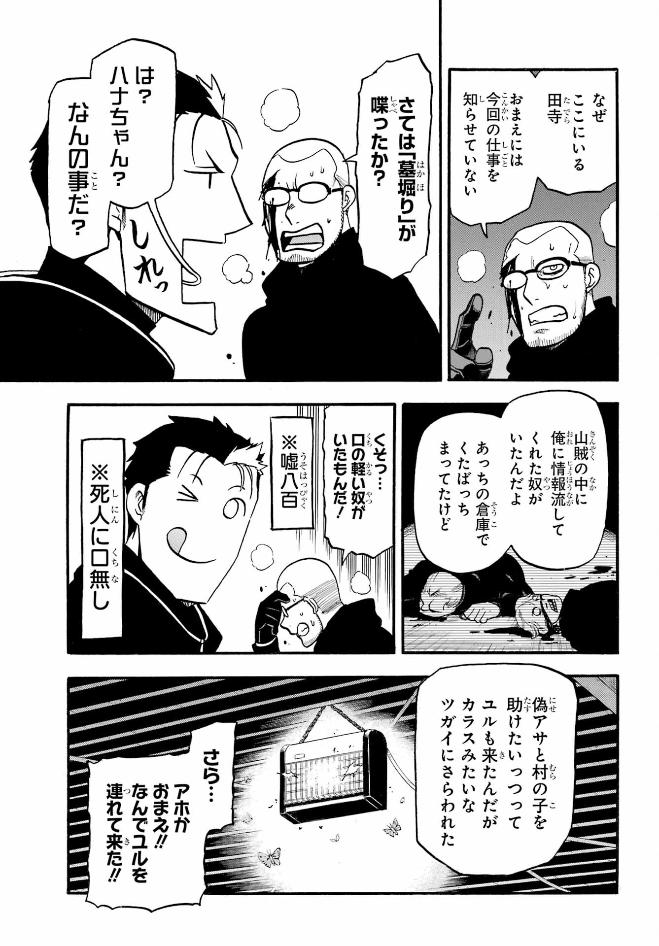 Yomi no Tsugai Chapter 21 17ページ