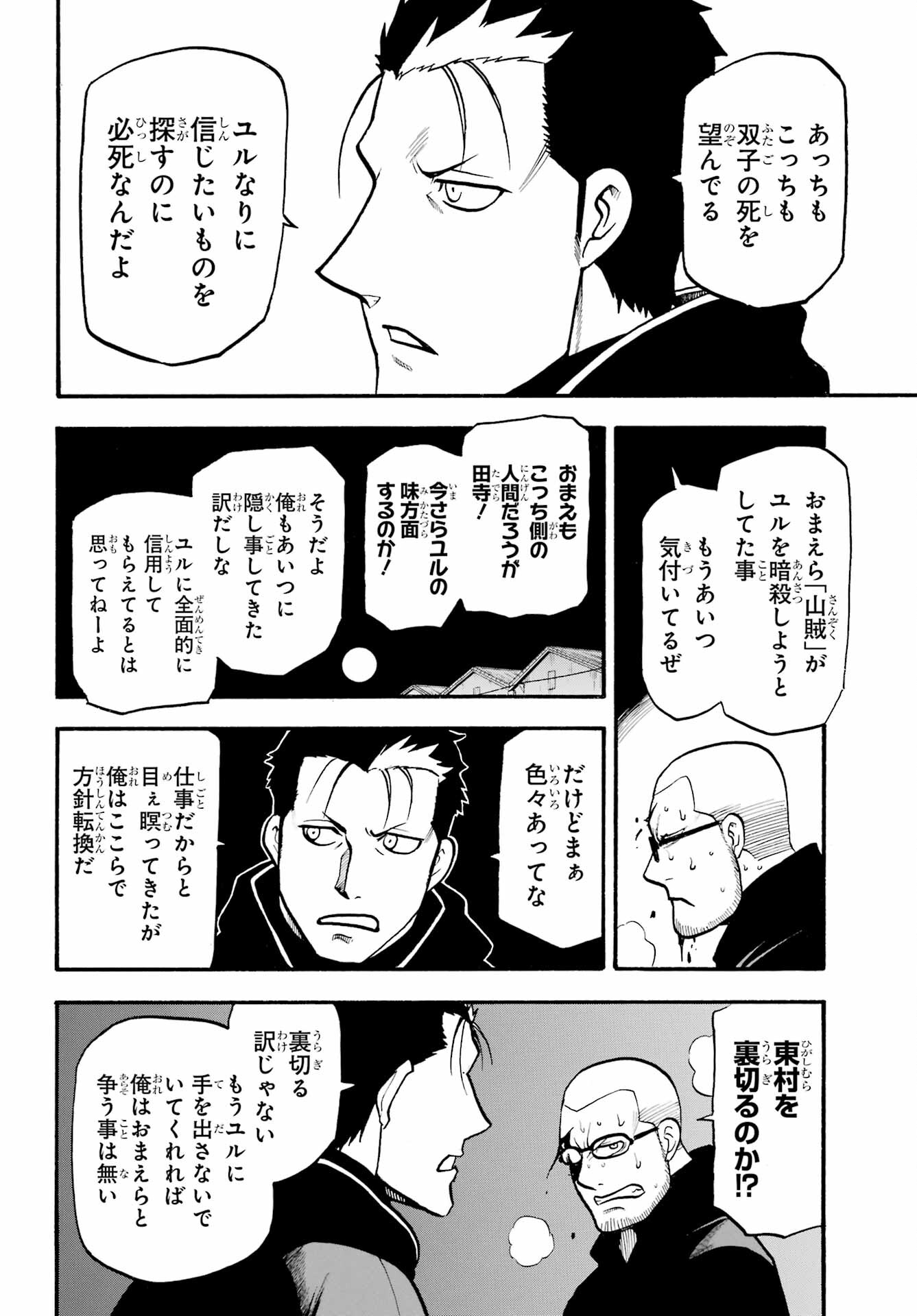 Yomi no Tsugai Chapter 21 18ページ