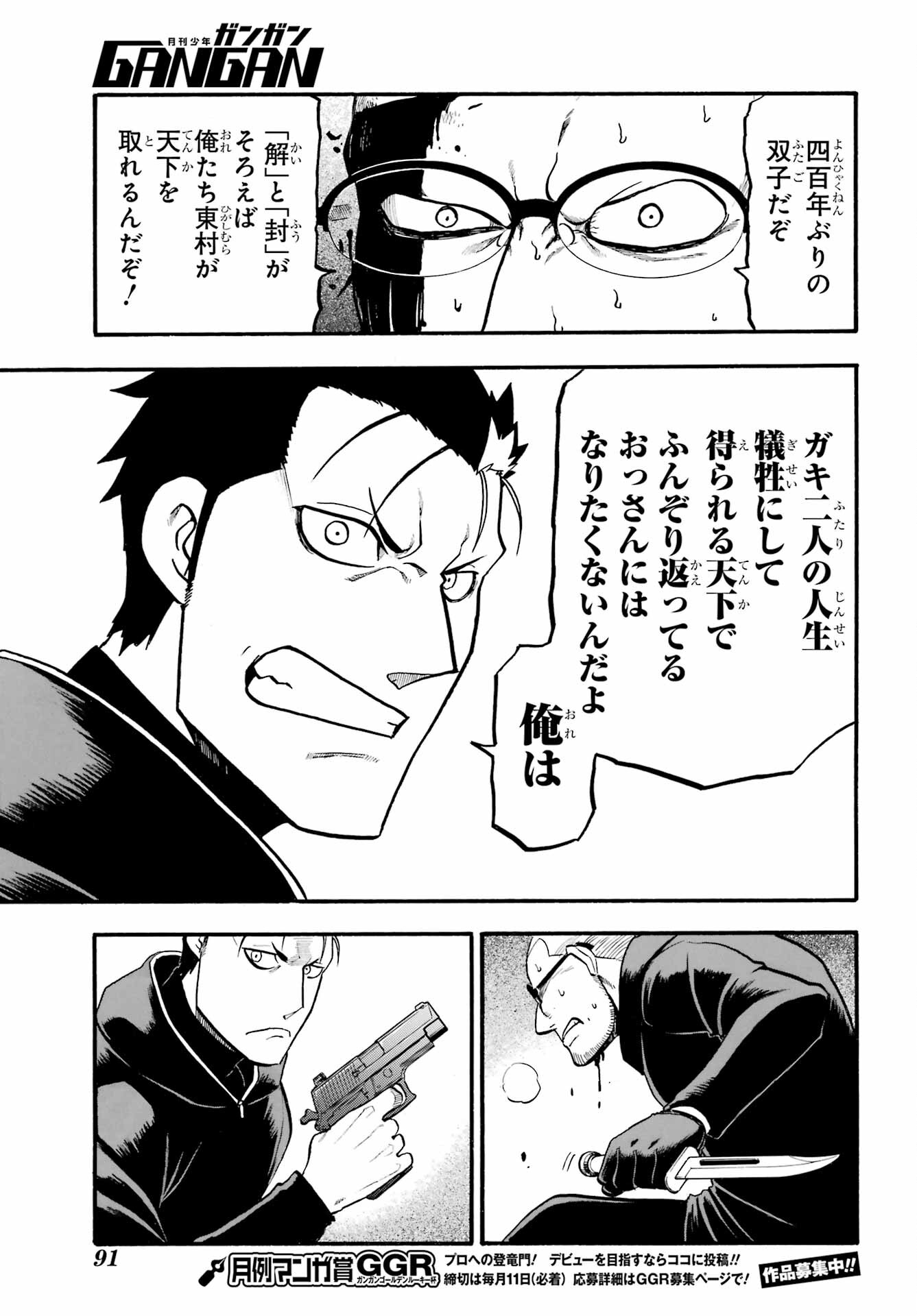 Yomi no Tsugai Chapter 21 19ページ