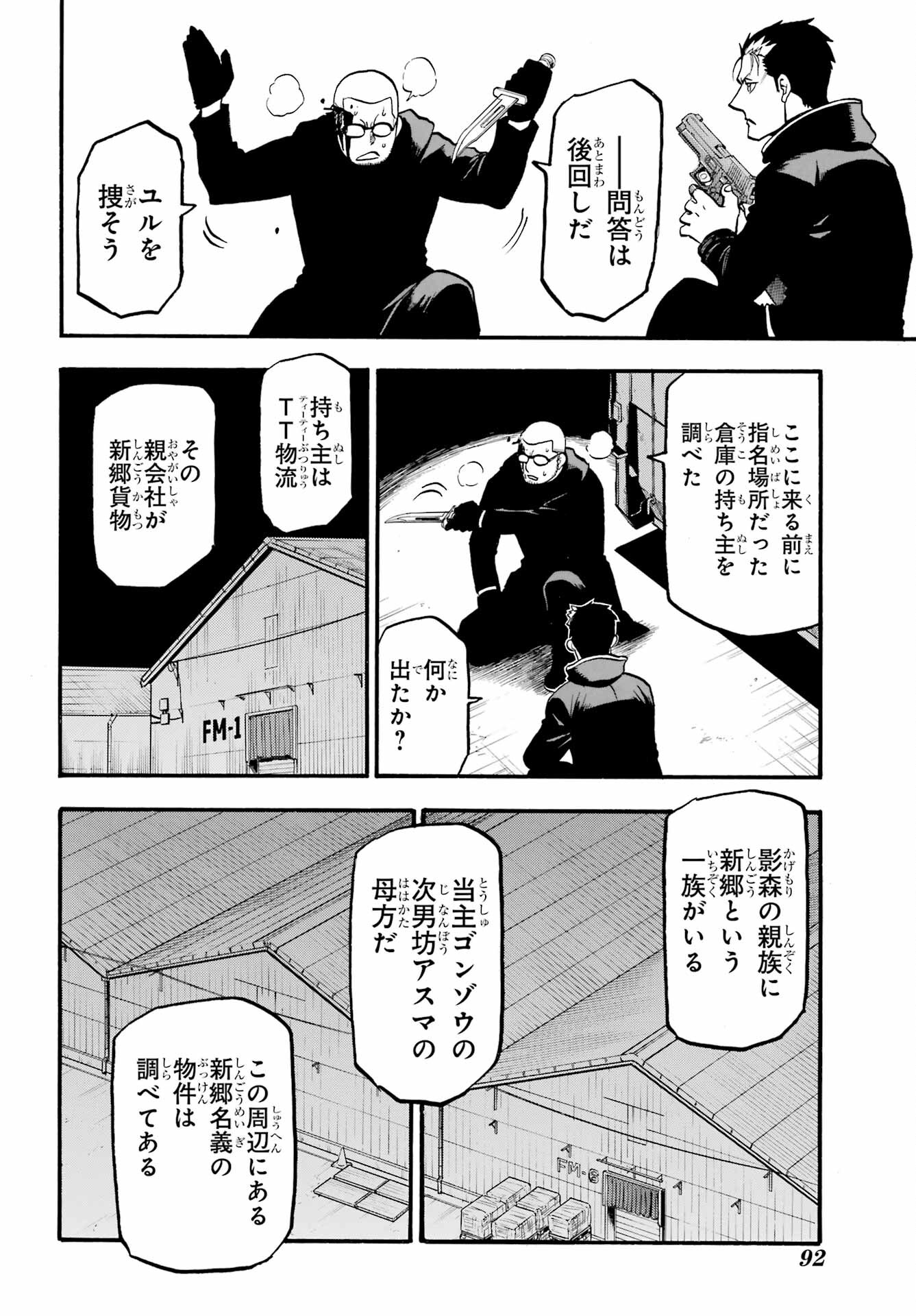 Yomi no Tsugai Chapter 21 20ページ