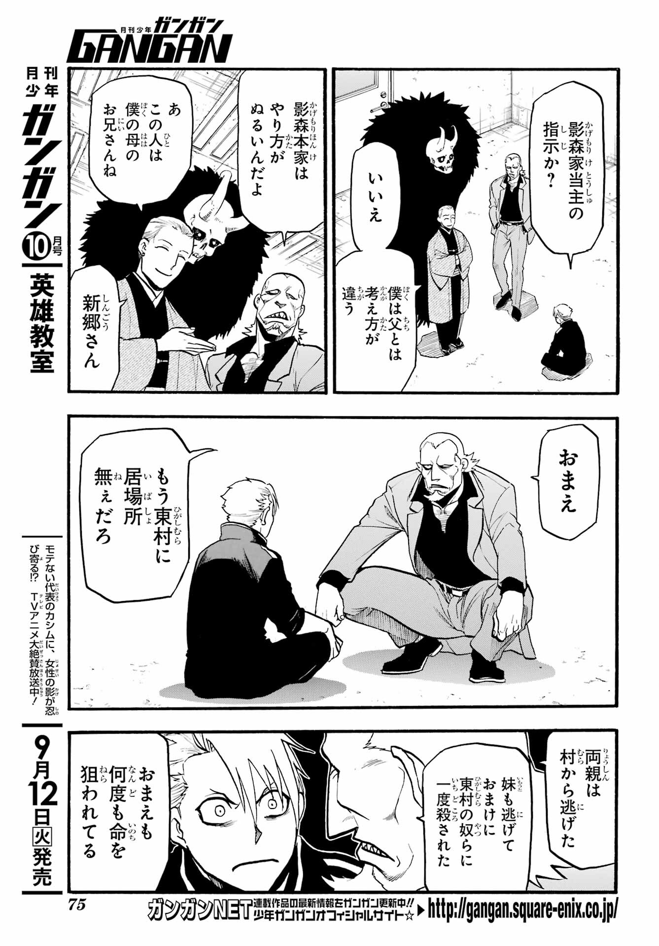 Yomi no Tsugai Chapter 21 3ページ
