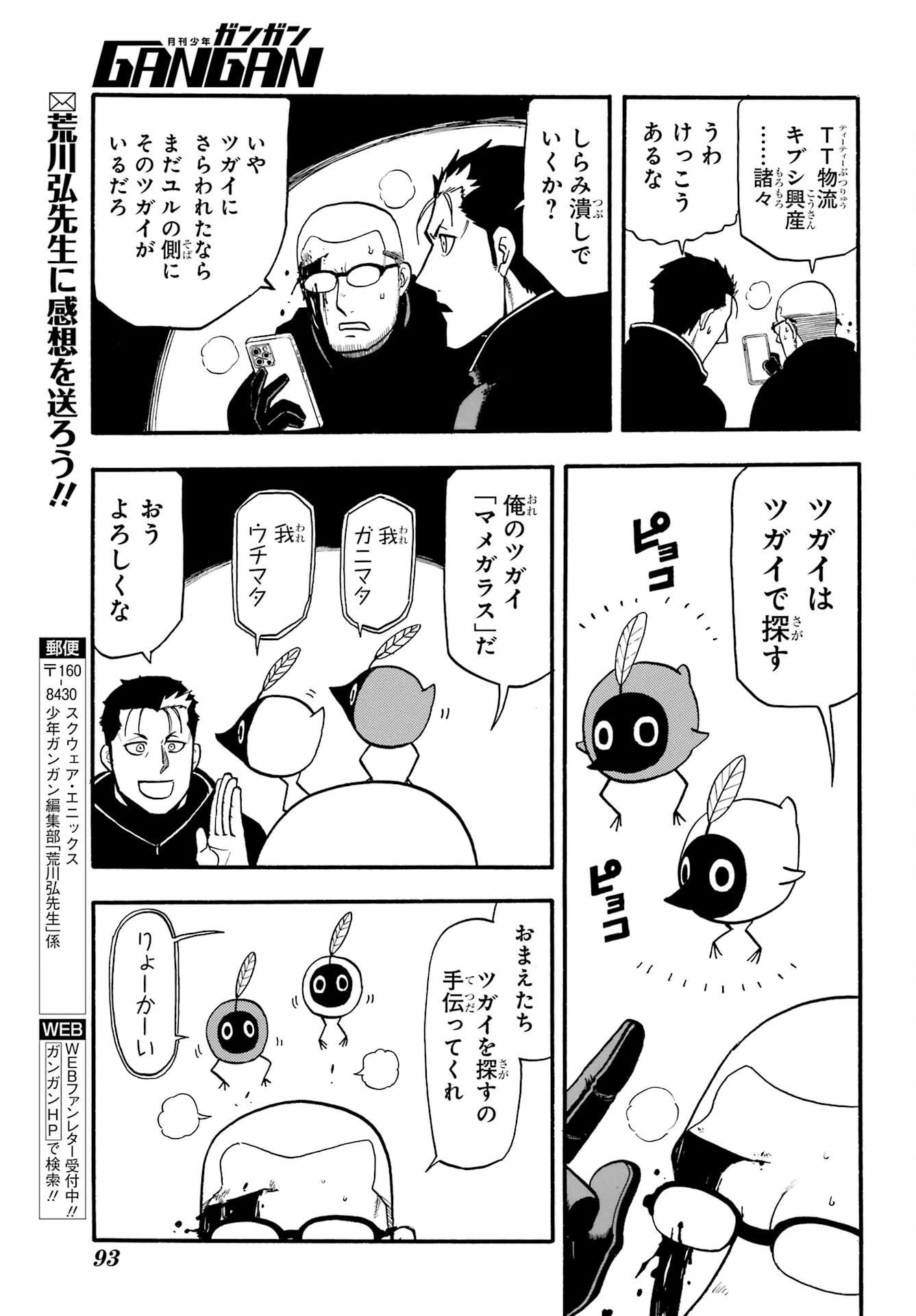 Yomi no Tsugai Chapter 21 21ページ