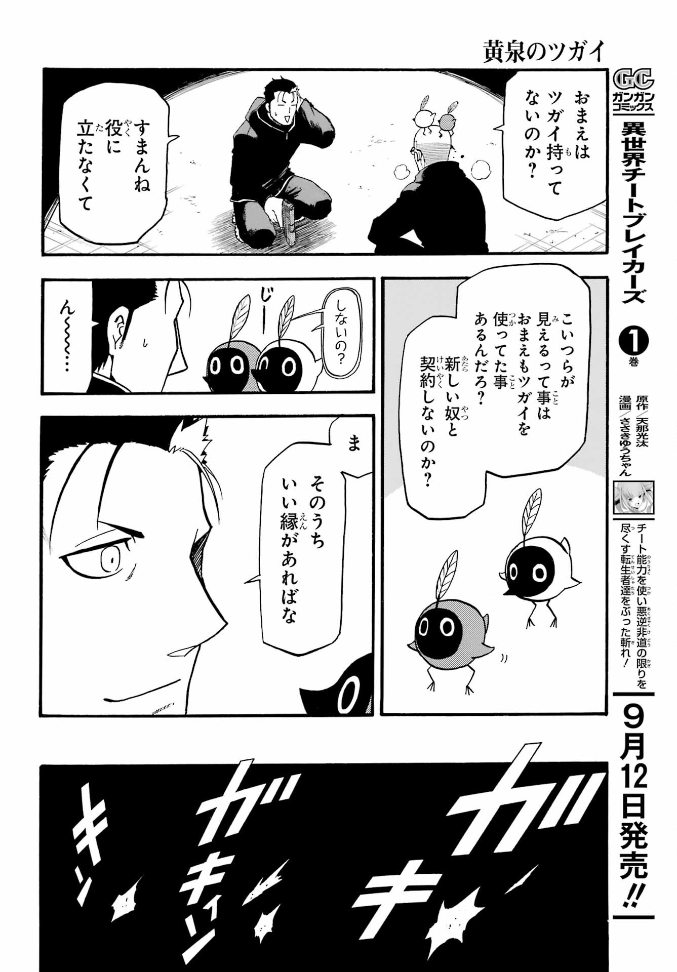 Yomi no Tsugai Chapter 21 22ページ