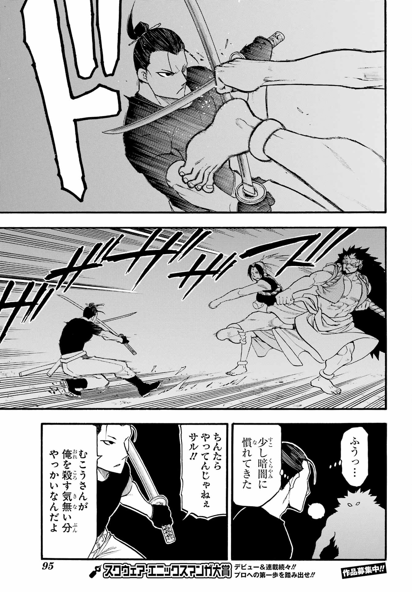 Yomi no Tsugai Chapter 21 23ページ
