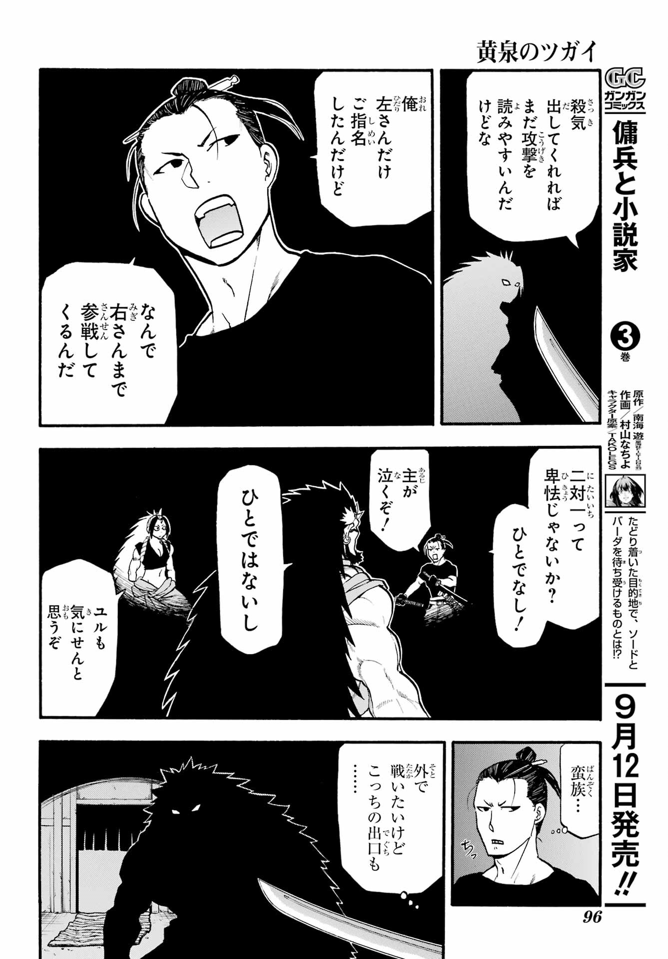 Yomi no Tsugai Chapter 21 24ページ