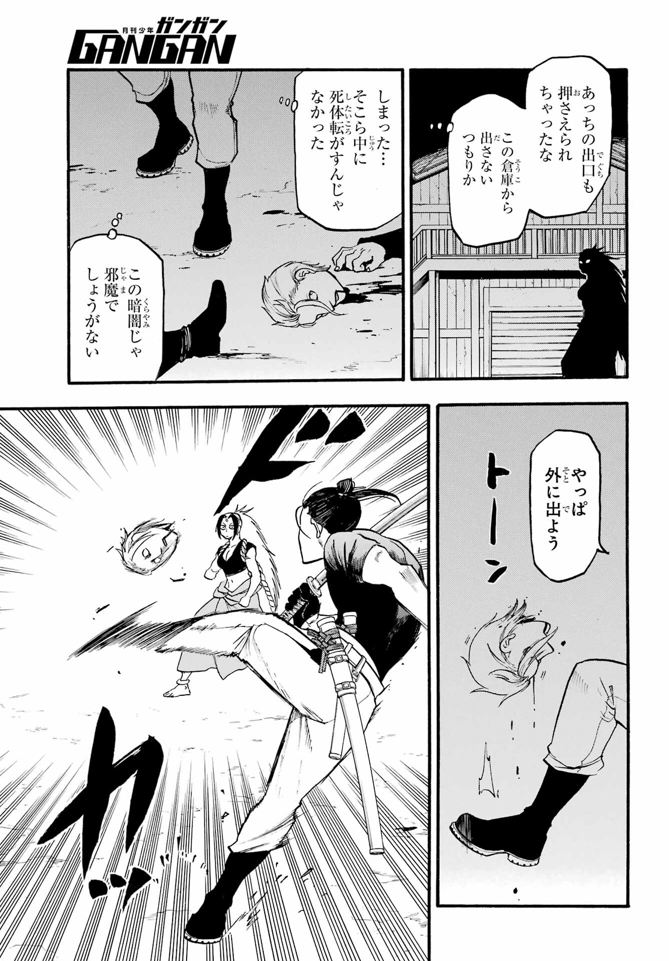 Yomi no Tsugai Chapter 21 25ページ