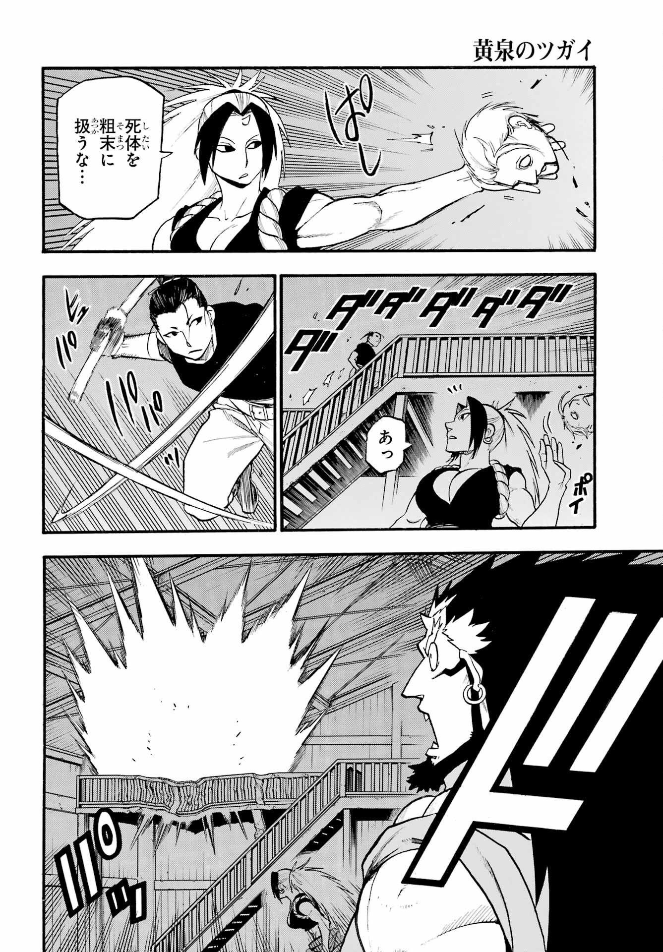Yomi no Tsugai Chapter 21 26ページ