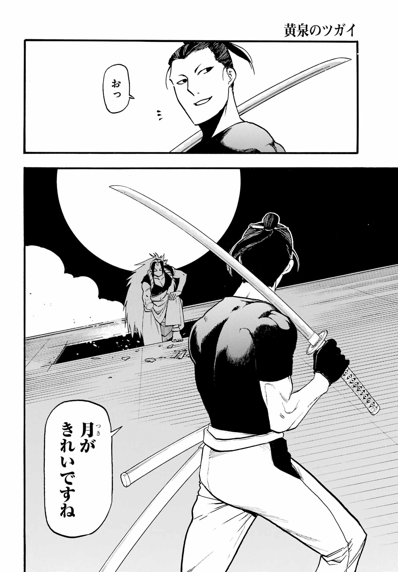 Yomi no Tsugai Chapter 21 28ページ