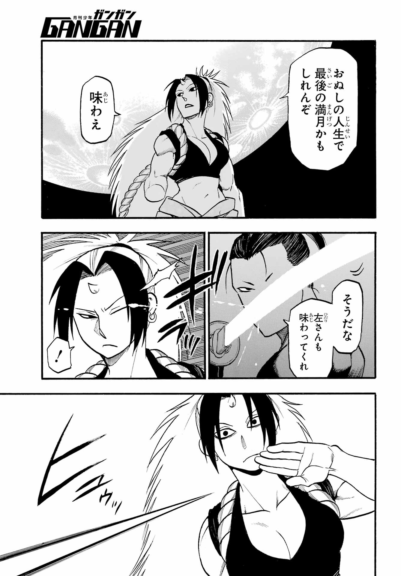 Yomi no Tsugai Chapter 21 29ページ