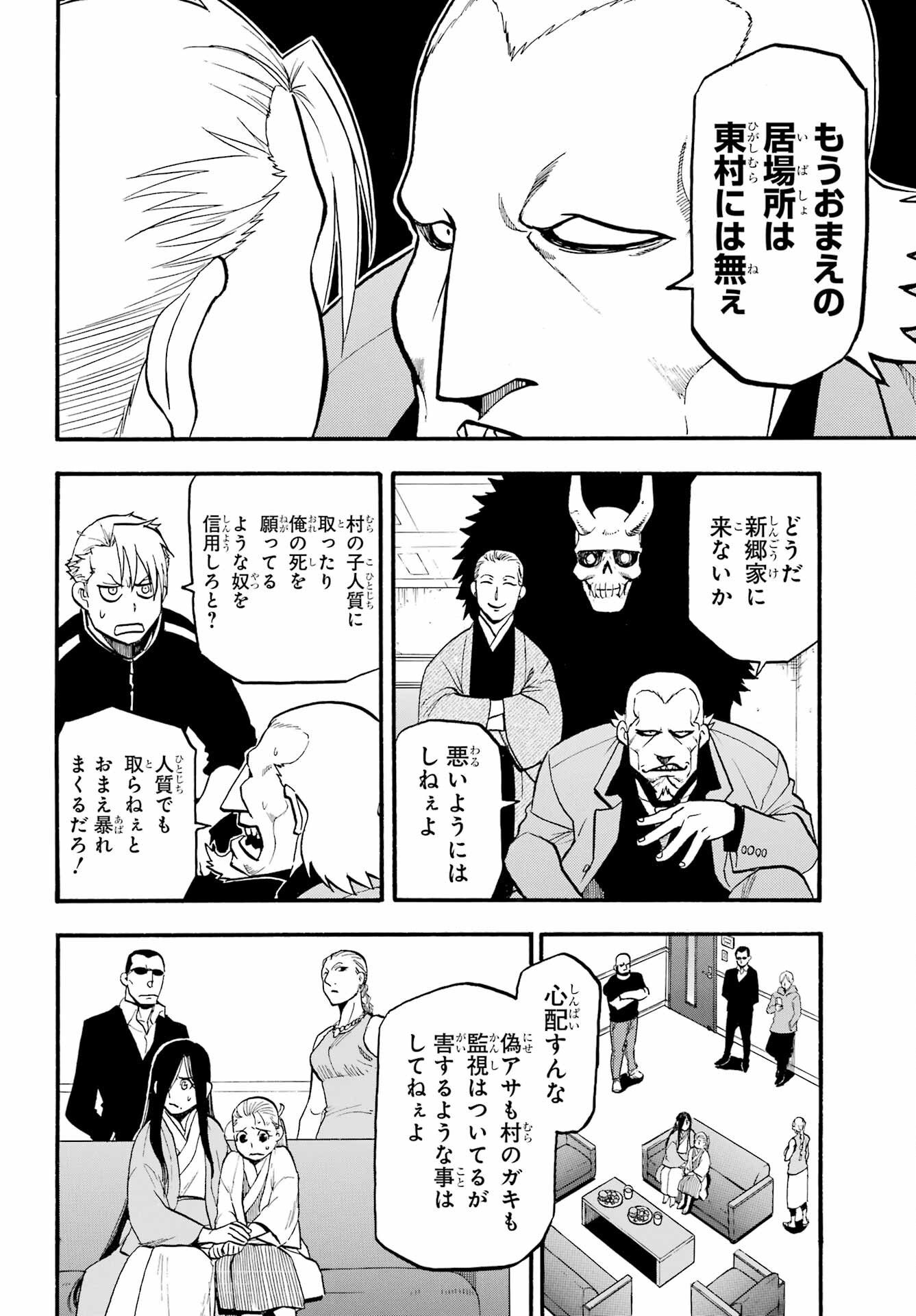 Yomi no Tsugai Chapter 21 4ページ