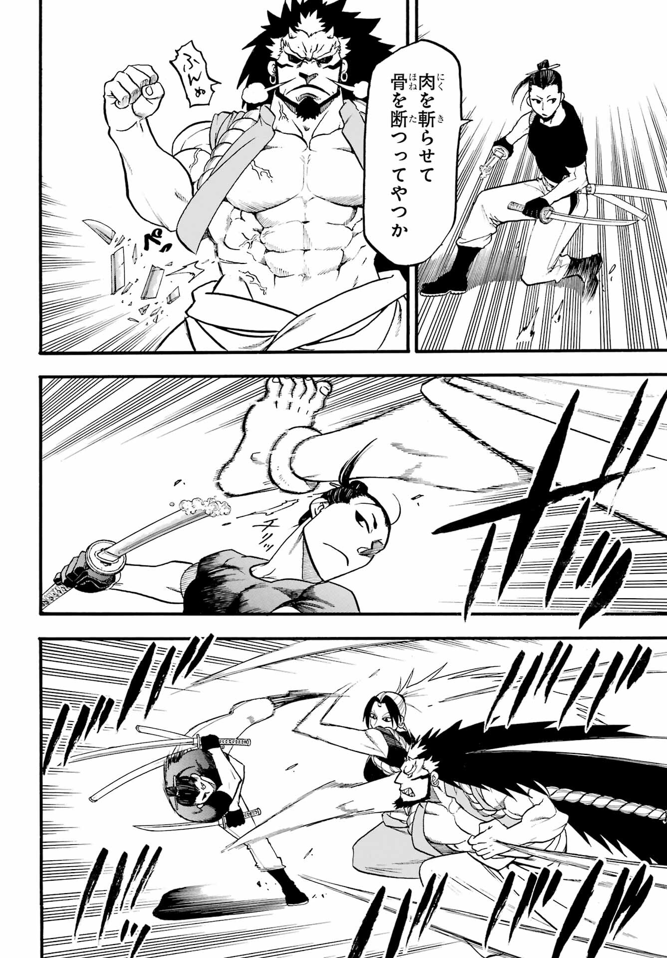 Yomi no Tsugai Chapter 21 32ページ