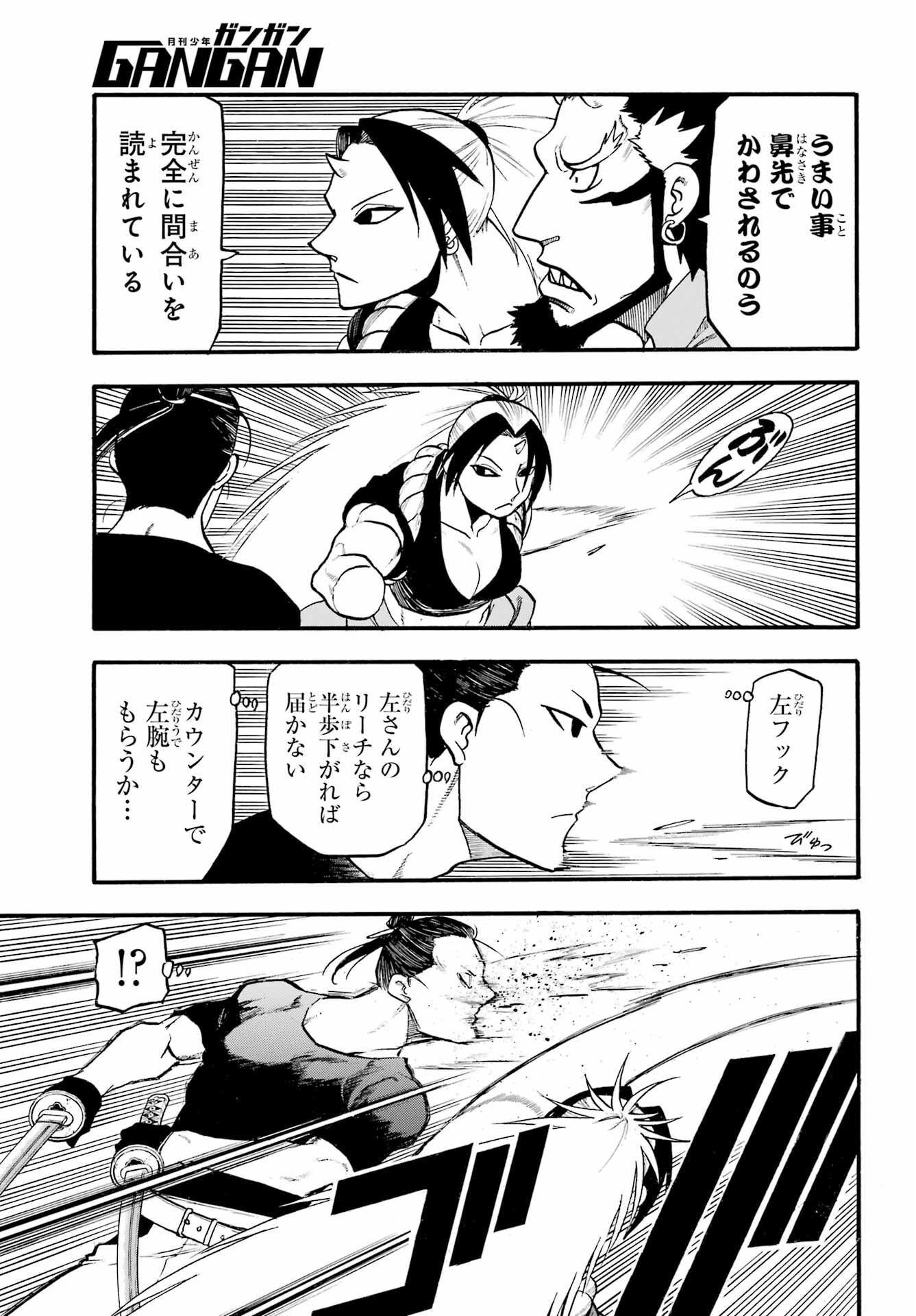 Yomi no Tsugai Chapter 21 33ページ