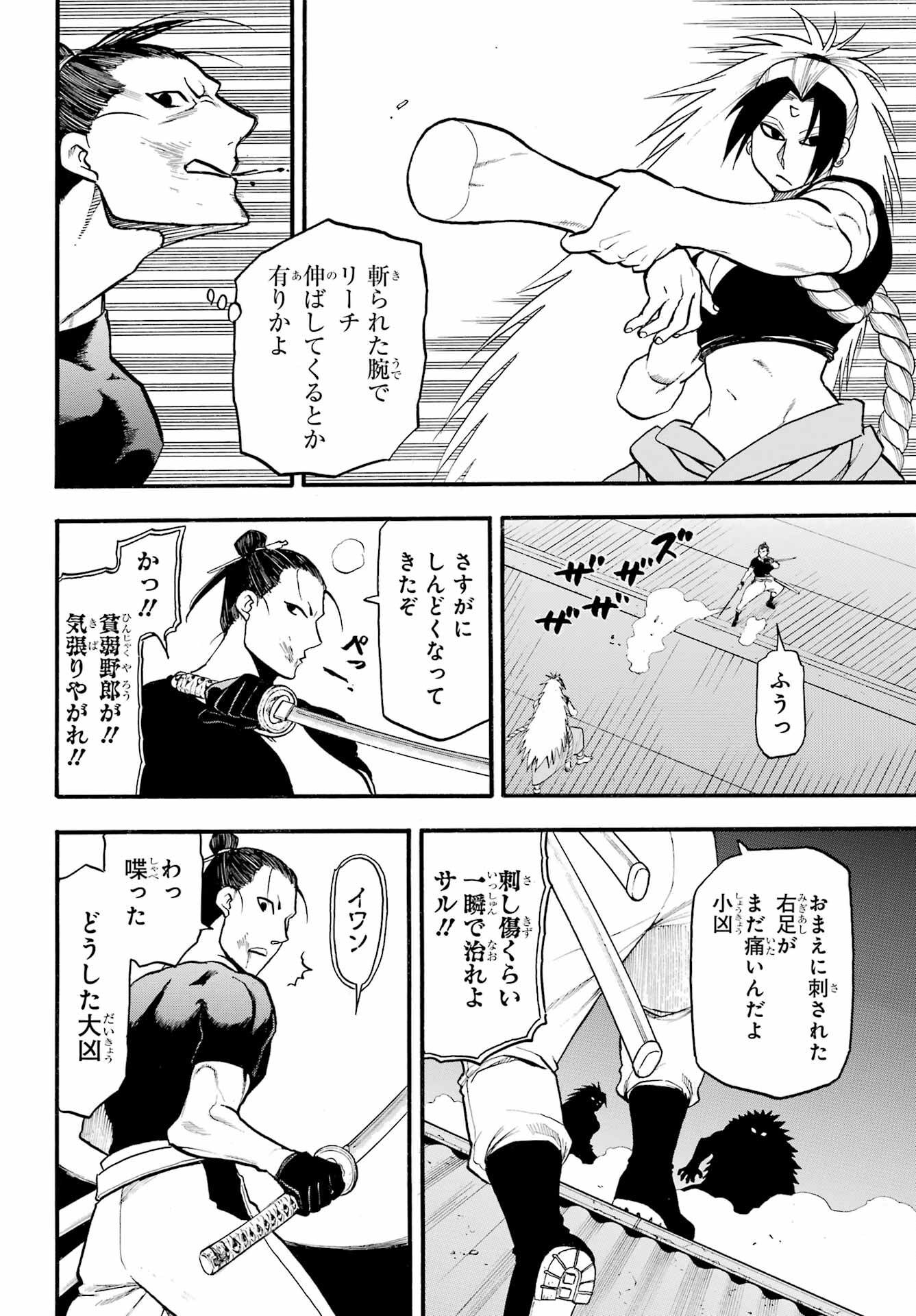 Yomi no Tsugai Chapter 21 34ページ