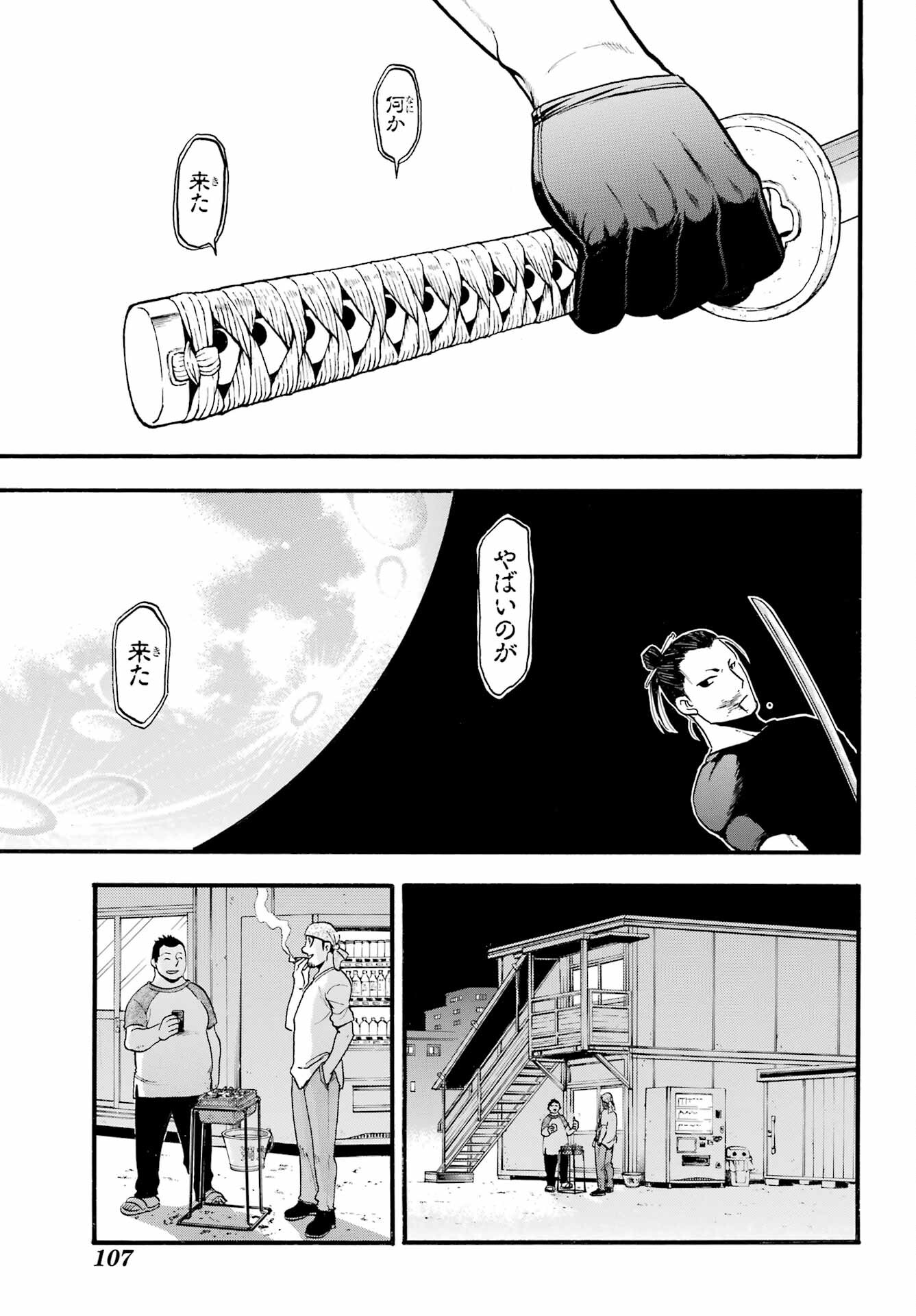 Yomi no Tsugai Chapter 21 35ページ