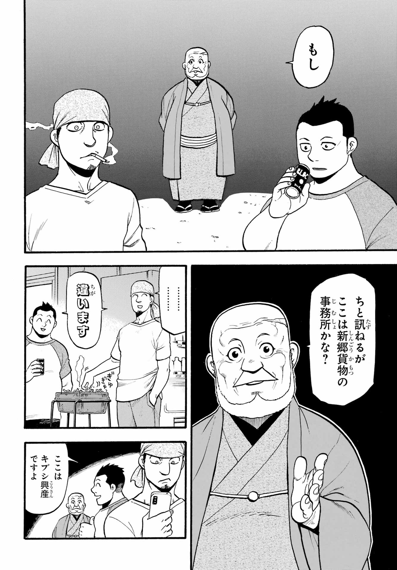 Yomi no Tsugai Chapter 21 36ページ