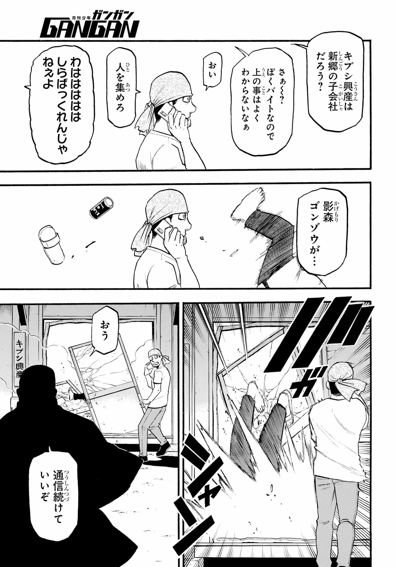 Yomi no Tsugai Chapter 21 37ページ