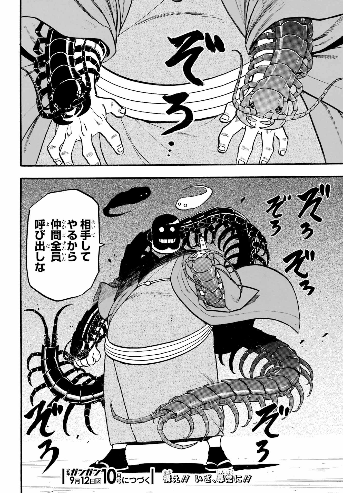 Yomi no Tsugai Chapter 21 38ページ