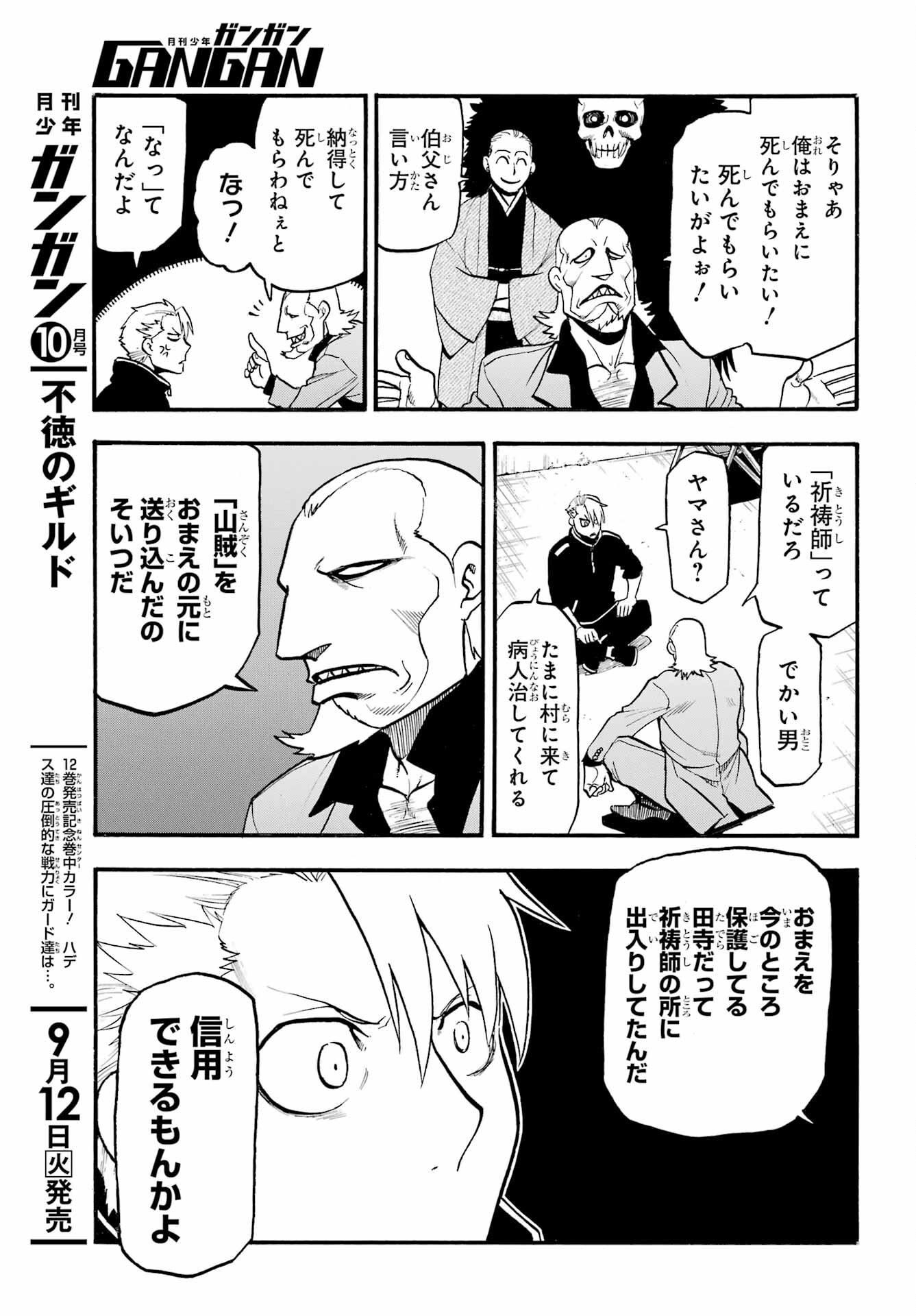 Yomi no Tsugai Chapter 21 5ページ